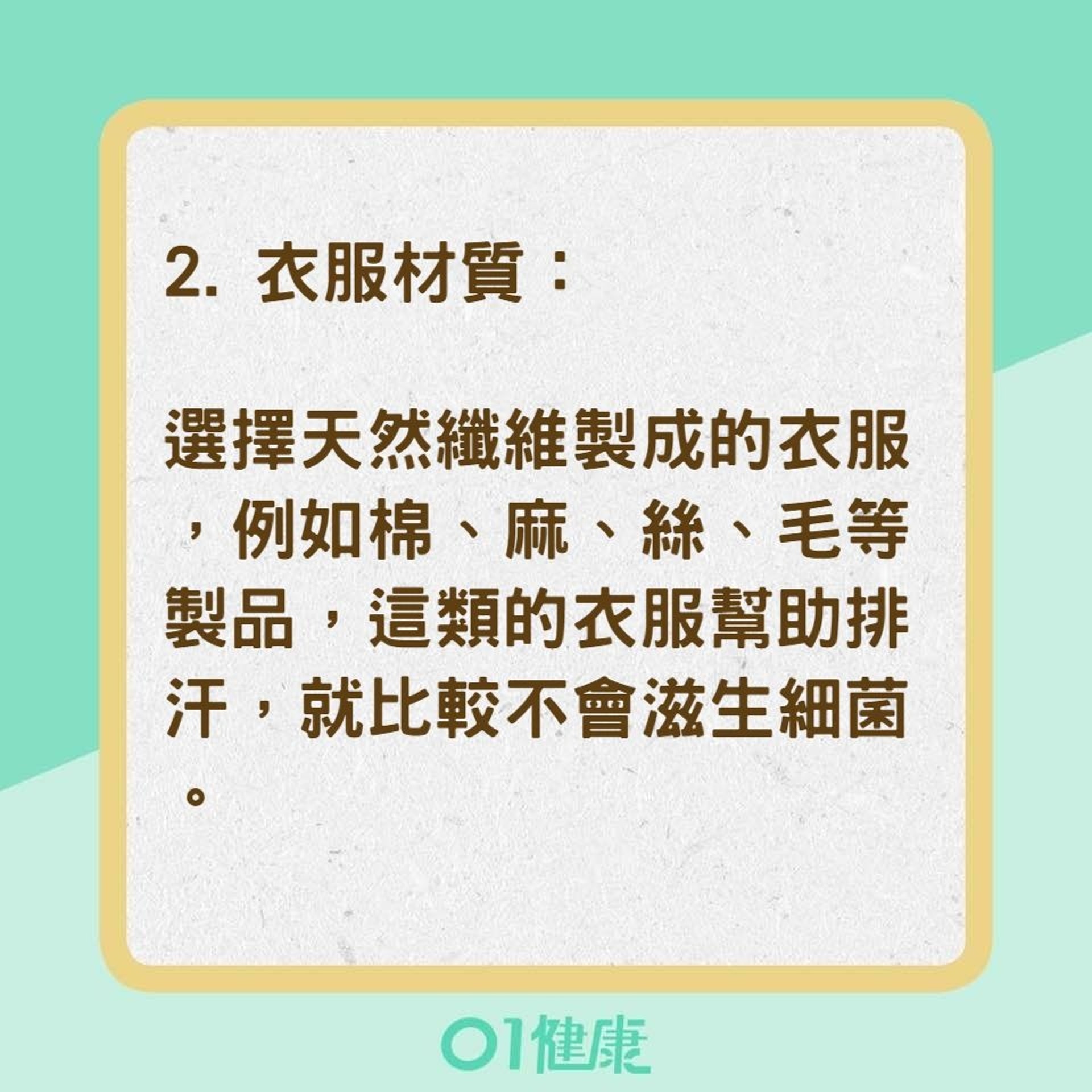 7招減少體味（01製圖）