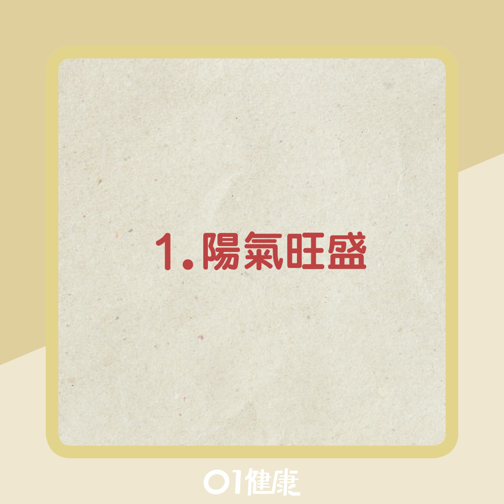 出現肝火原因(01製圖) 出現肝火原因(01製圖)