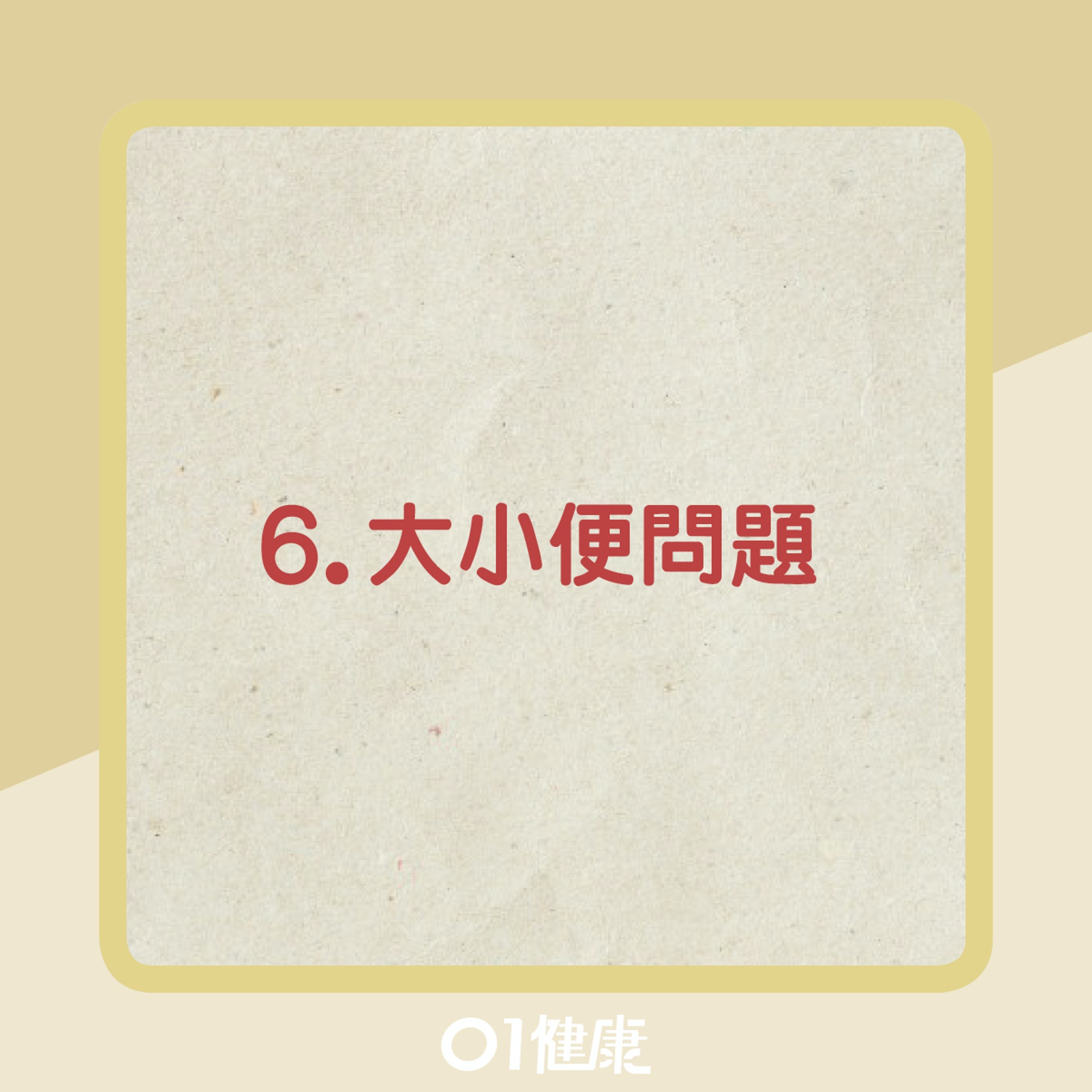 8大肝火盛症狀(01製圖) 8大肝火盛症狀(01製圖)