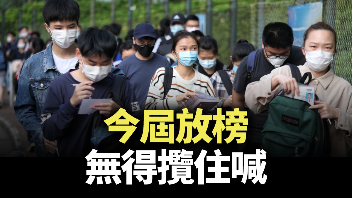 【DSE放榜】網上放榜的一年 升學支援仍不少 【DSE放榜】網上放榜的一年 升學支援仍不少