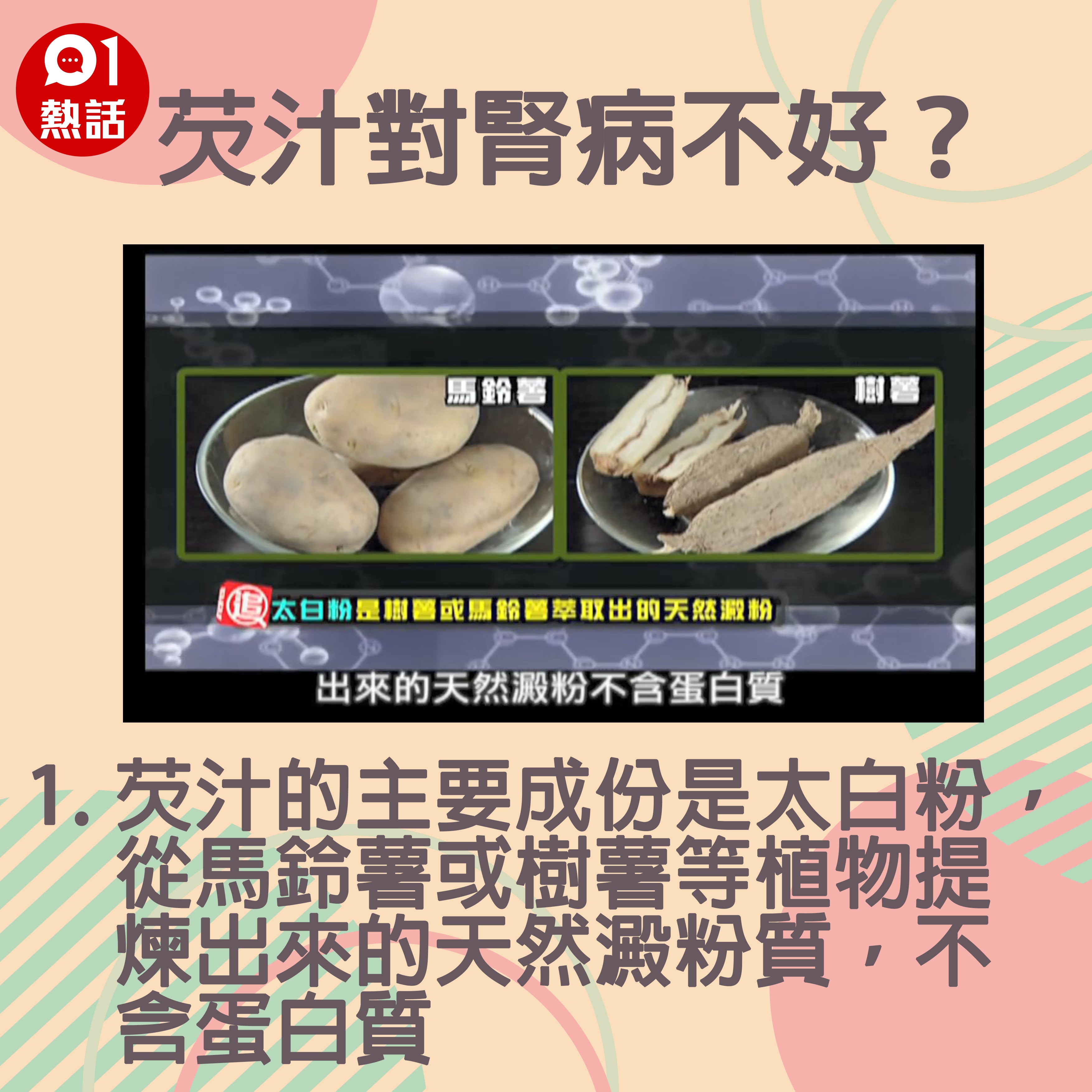 健康百科 勾芡食物係咪會食壞腎 芡汁呢種成份夠低對腎病仲好 香港01 熱爆話題