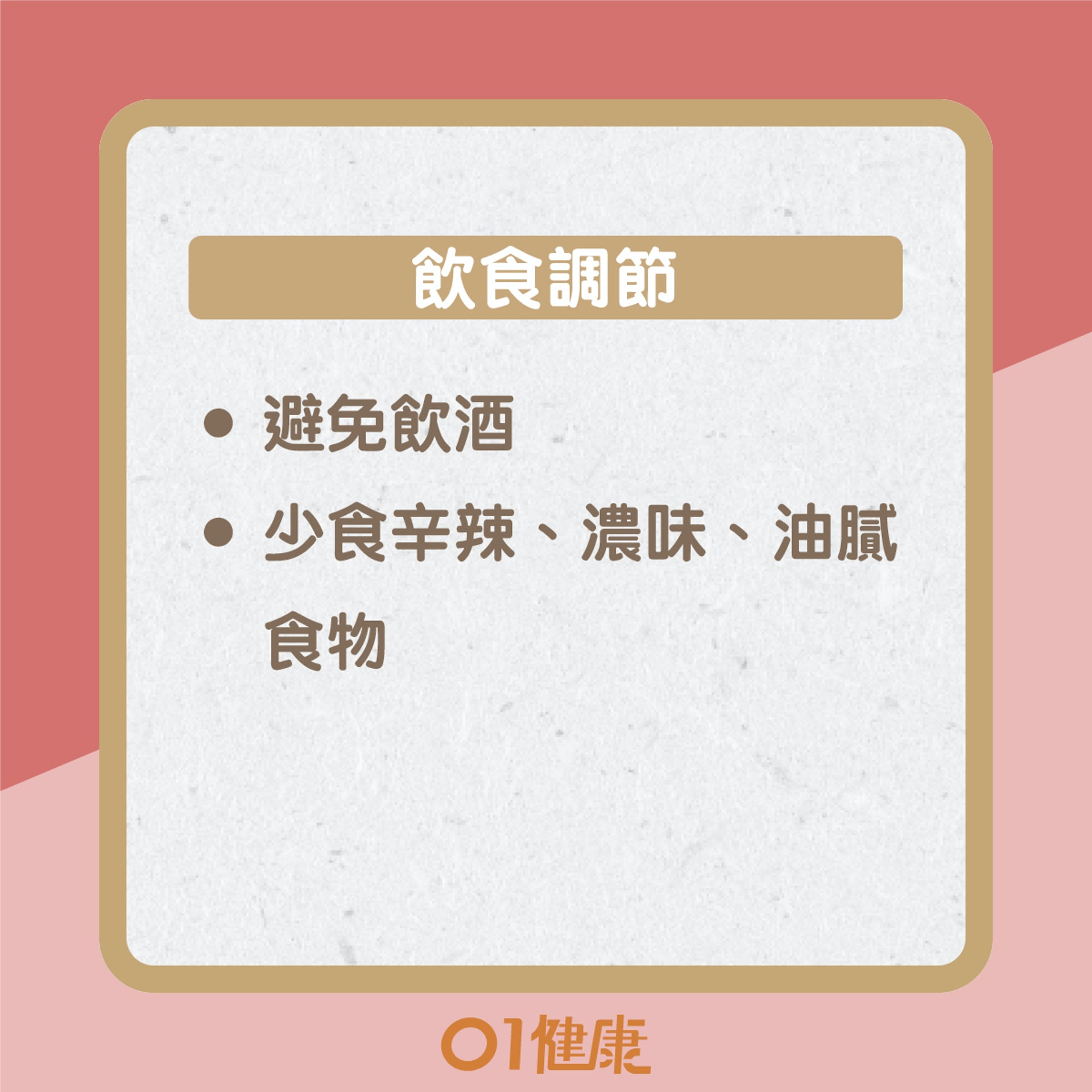 便秘小貼士(01製圖) 便秘小貼士(01製圖)