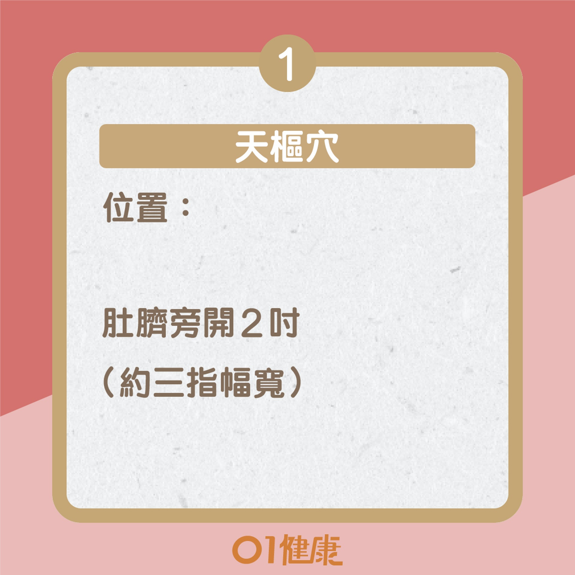便秘穴位按摩(01製圖) 便秘穴位按摩(01製圖)
