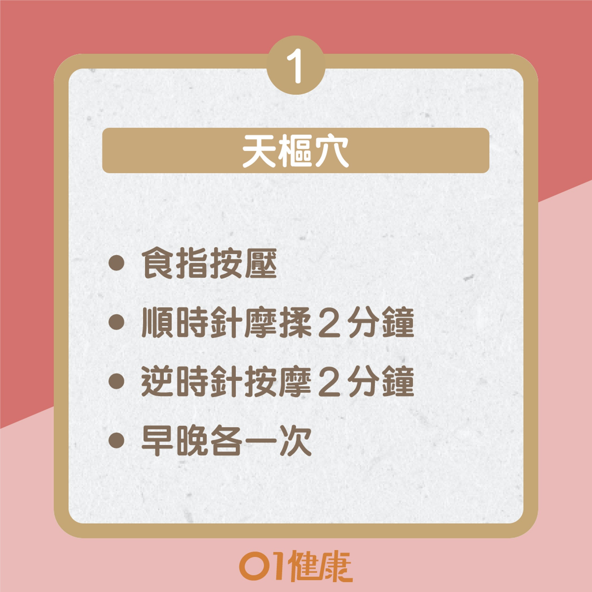 便秘穴位按摩(01製圖) 便秘穴位按摩(01製圖)