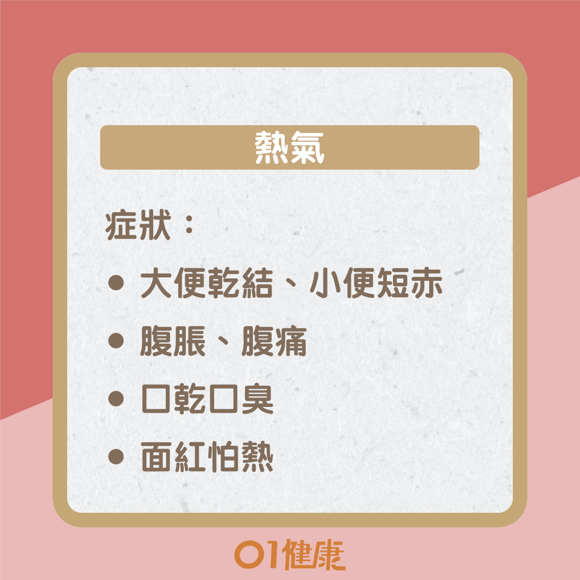 便秘知多啲(01製圖) 便秘知多啲(01製圖)