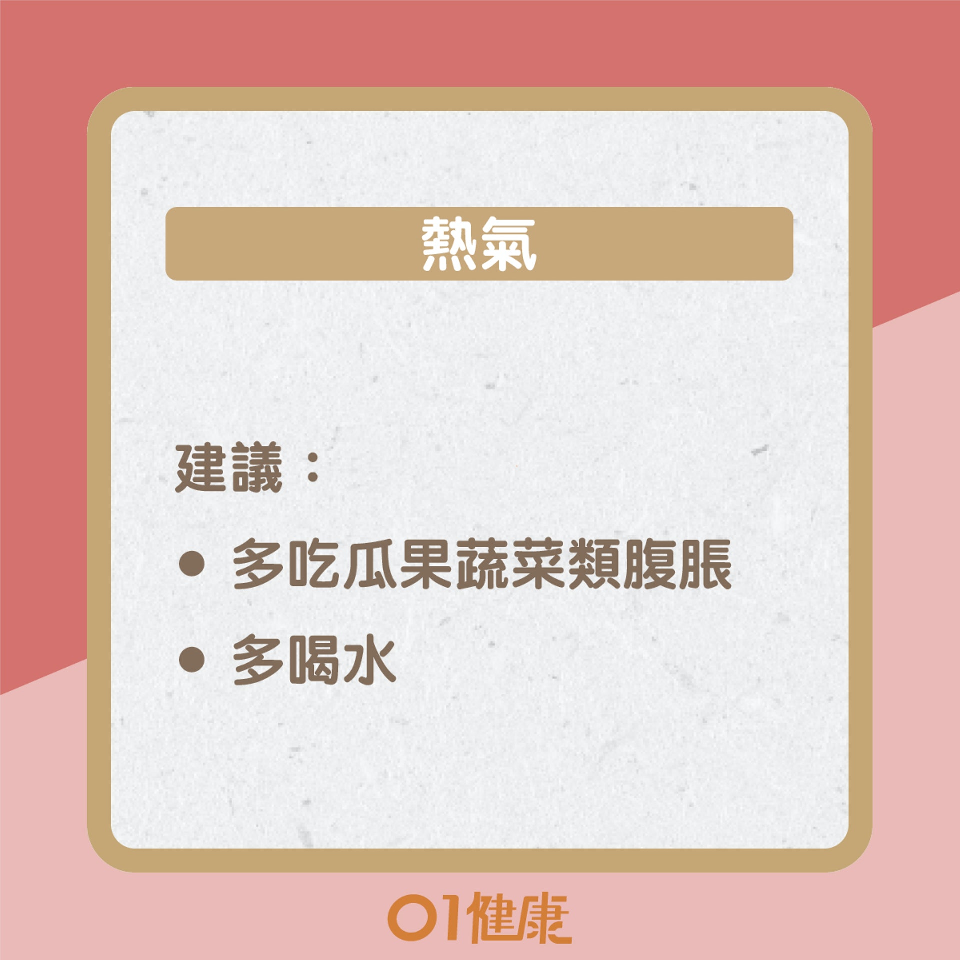 便秘知多啲(01製圖) 便秘知多啲(01製圖)