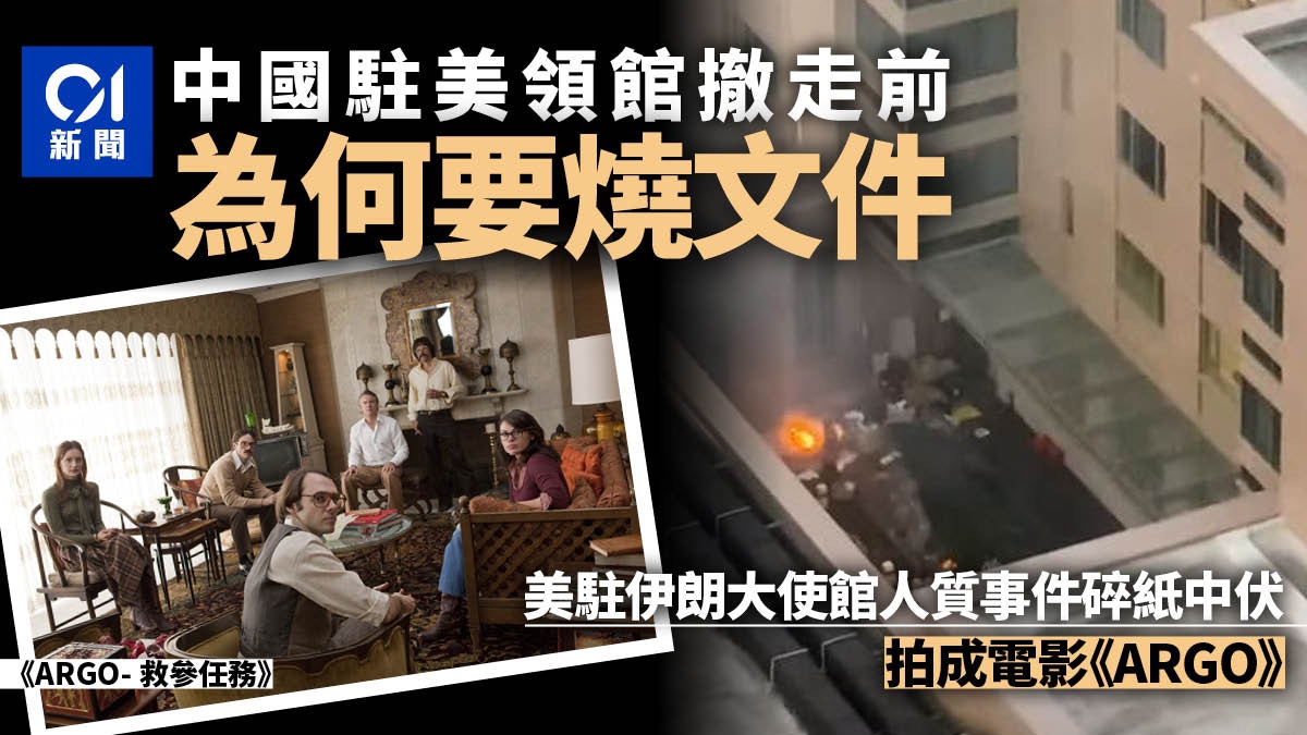 新聞教室】中國駐侯斯頓領事館人員燒文件而不碎紙背後有原因