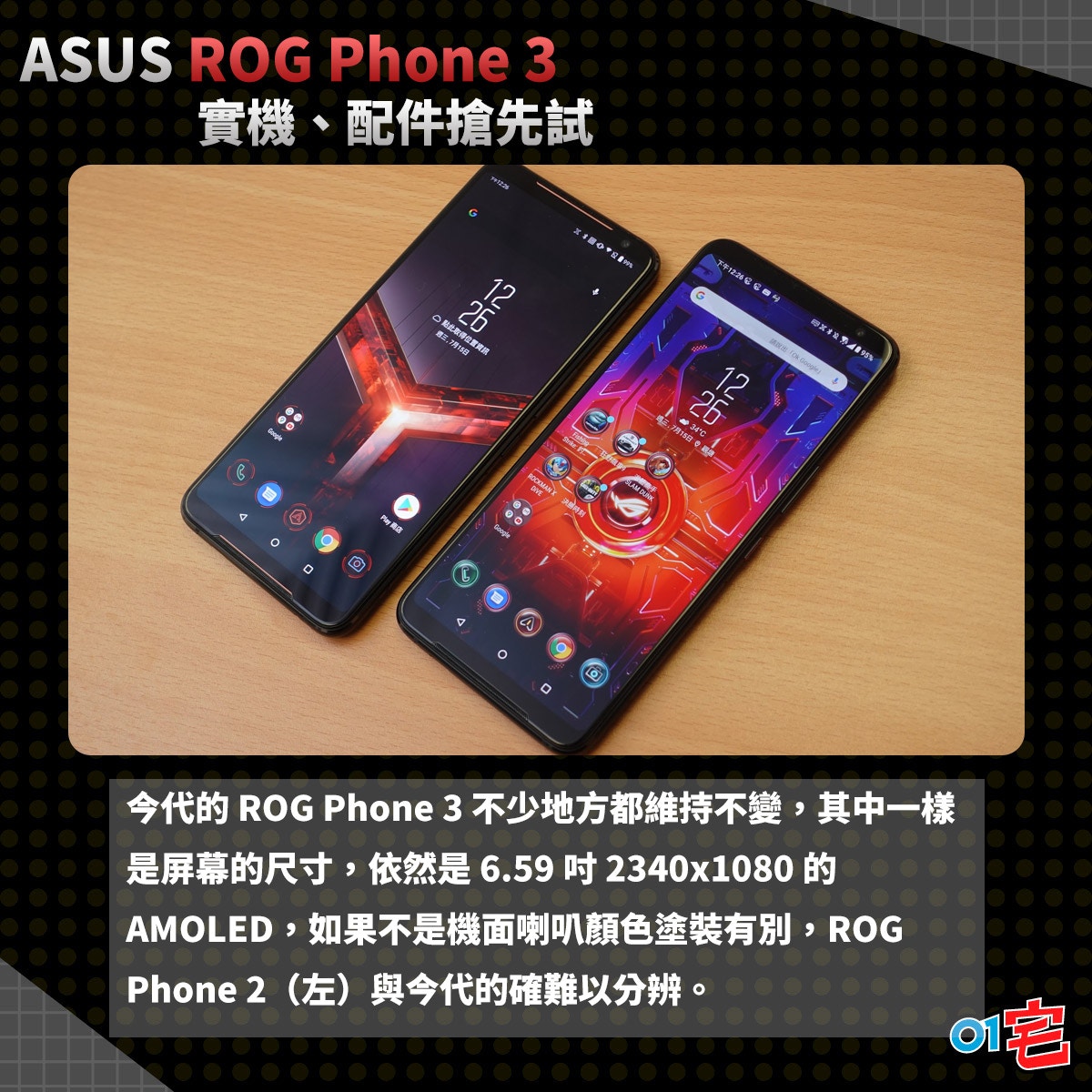 ASUS ROG Phone3雙版本降臨香港「平價版」便宜二千夠抵玩