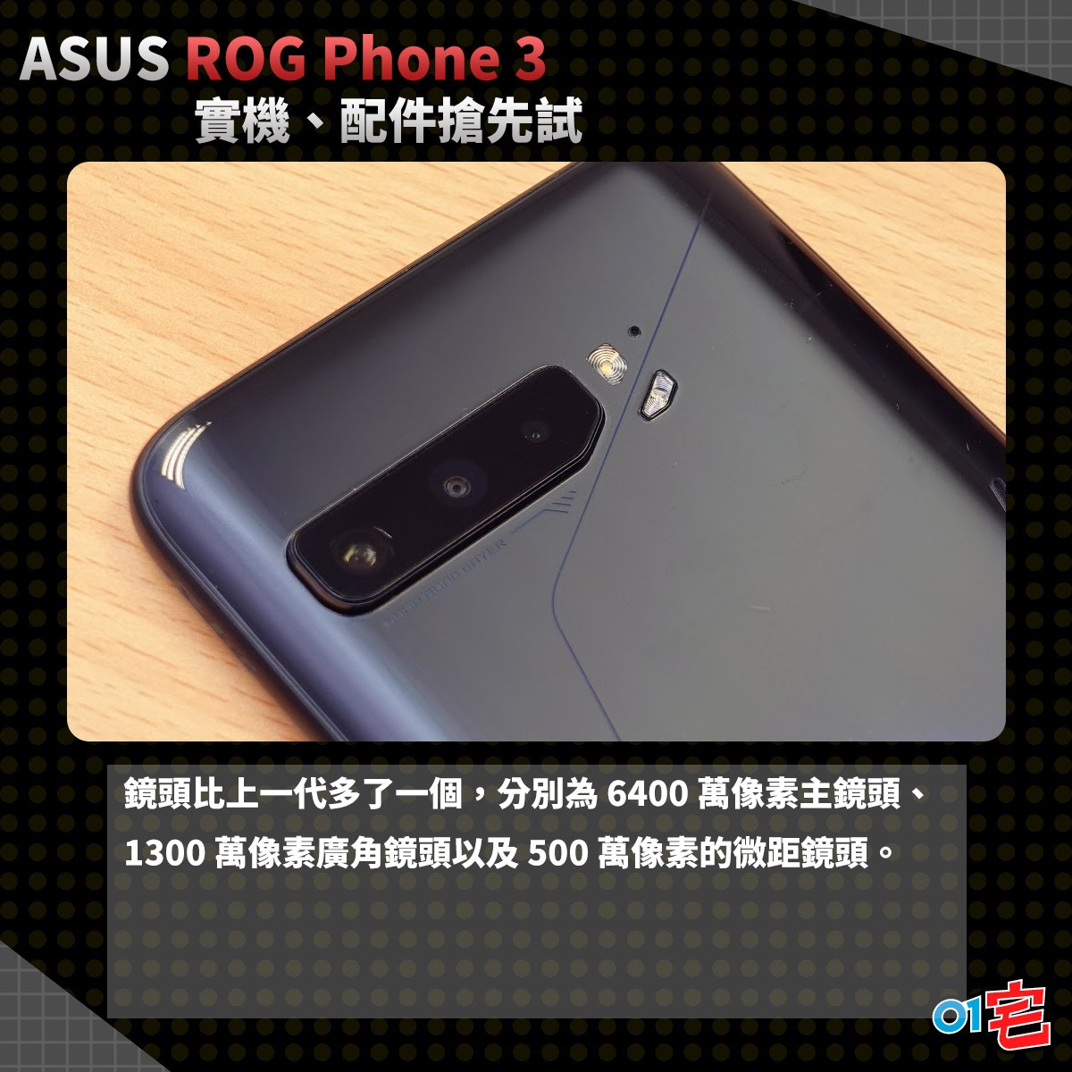 ASUS ROG Phone3雙版本降臨香港「平價版」便宜二千夠抵玩
