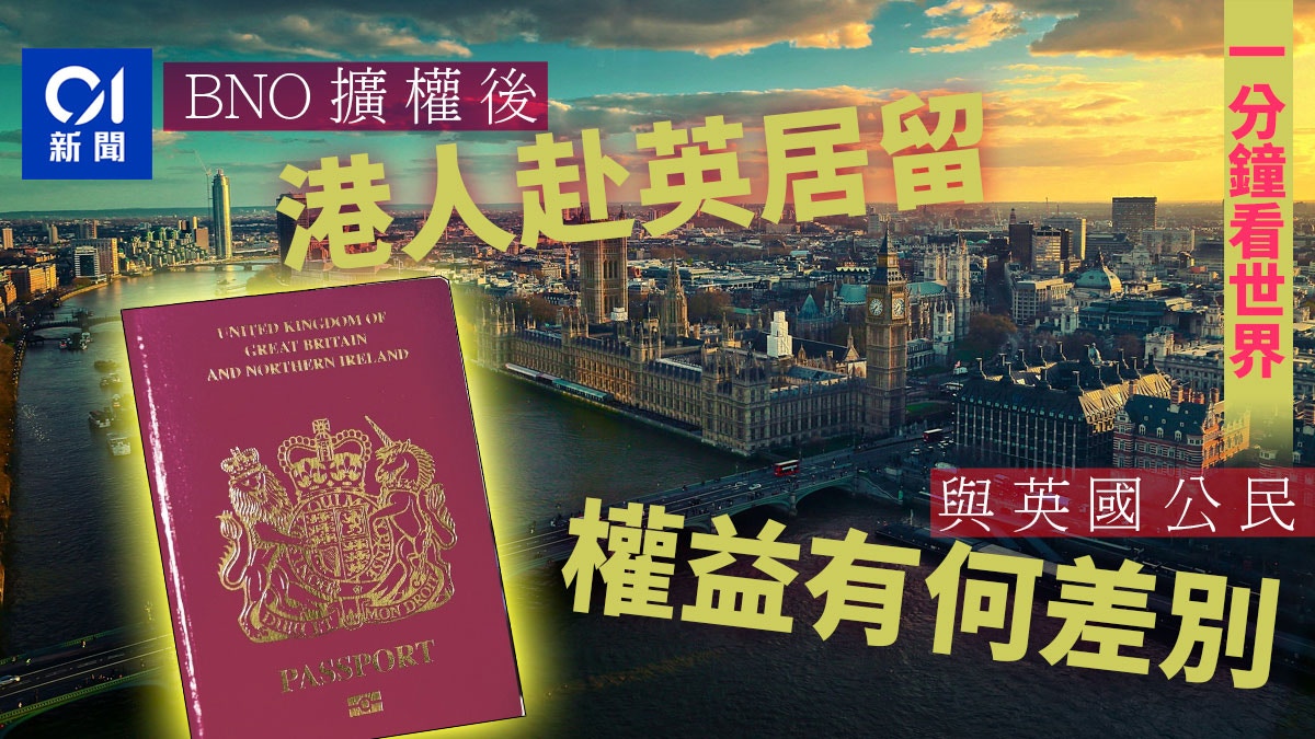 BNO擴權｜ 外交部揚言反制葉劉淑儀：或無法以BNO買機票