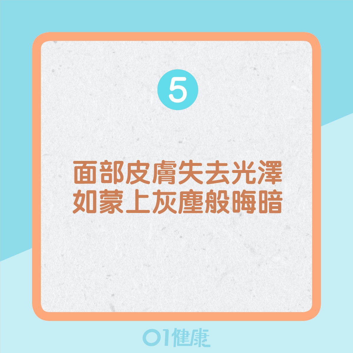 肝膽經絡不通的表現（01製圖）