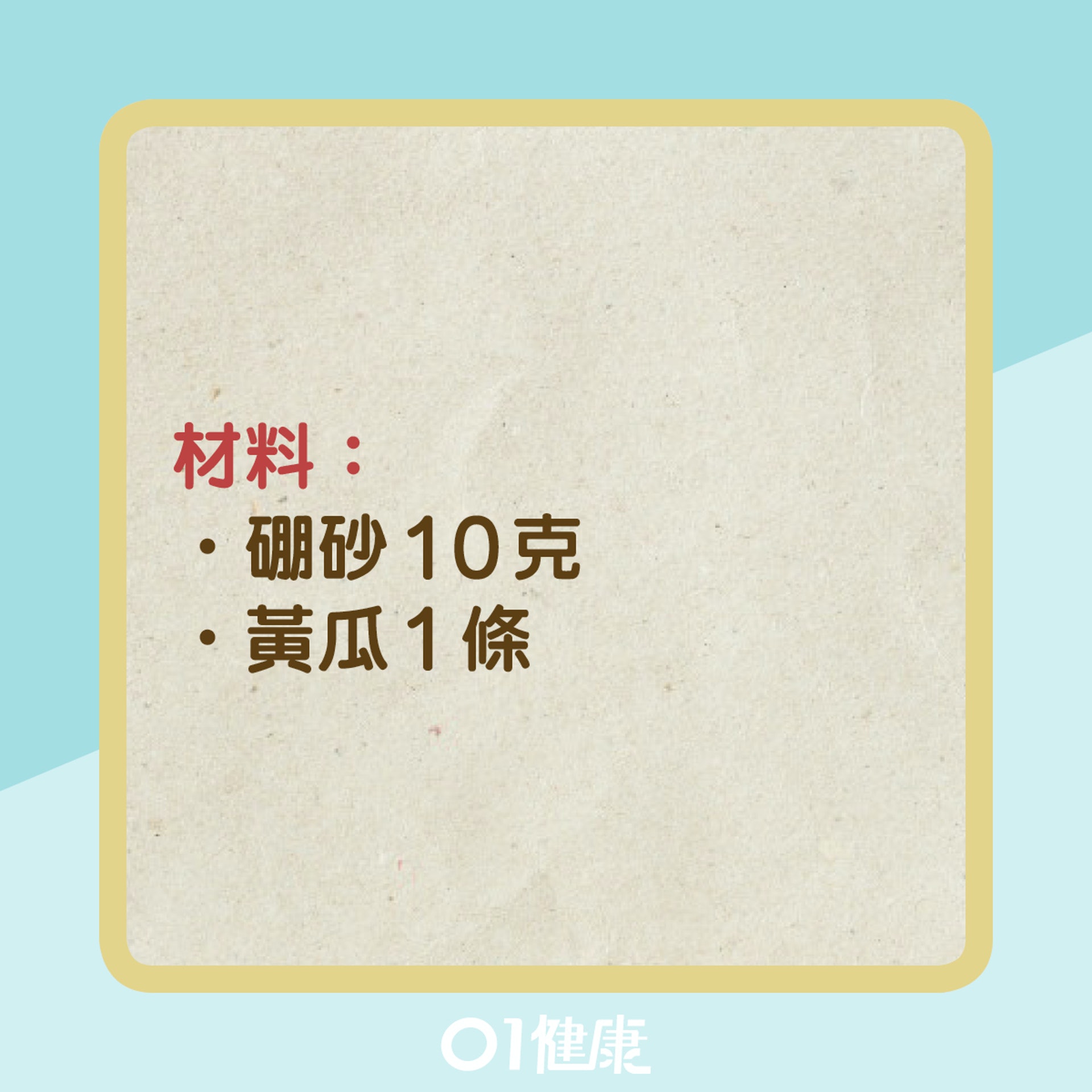 治療汗斑外用方(01製圖) 治療汗斑外用方(01製圖)