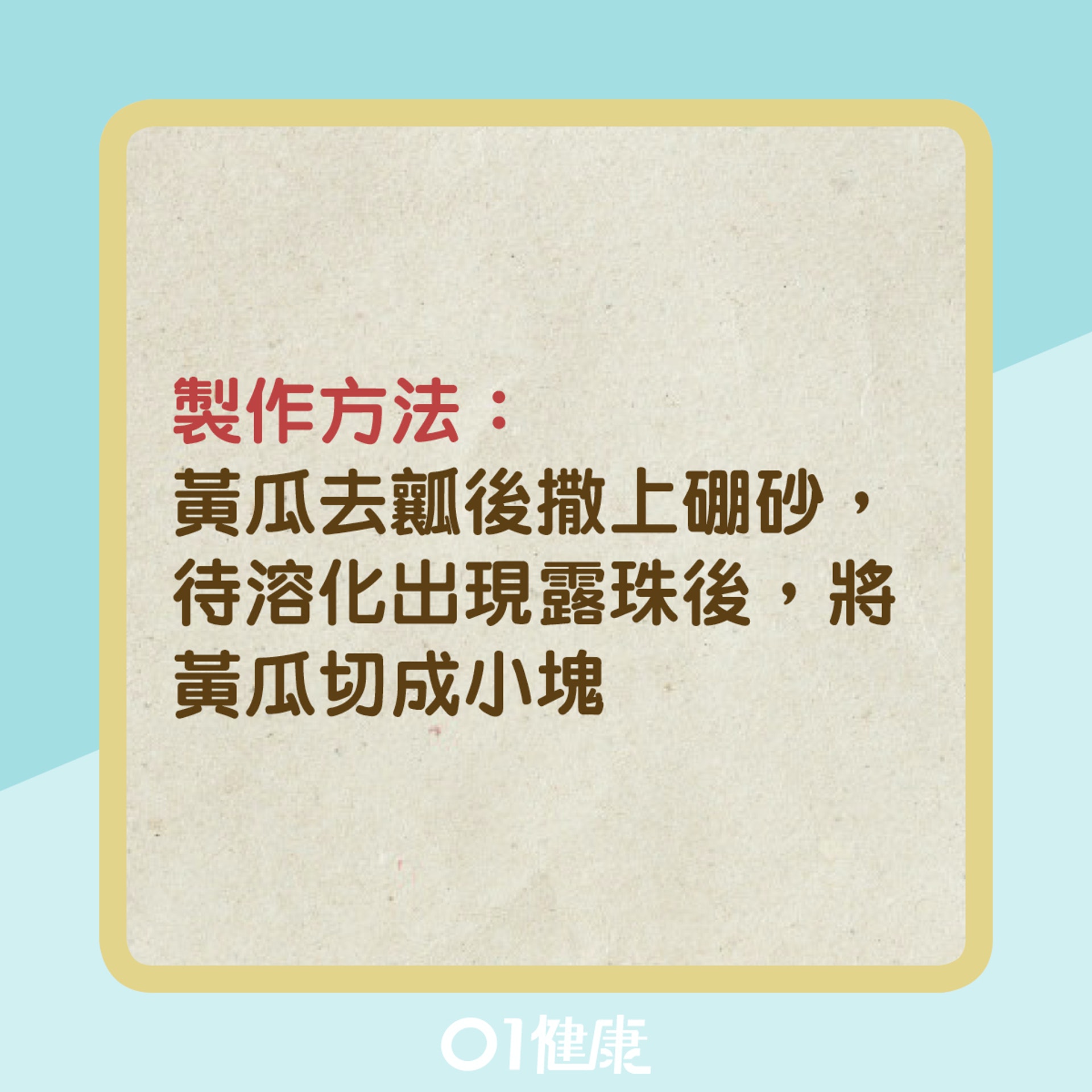 治療汗斑外用方(01製圖) 治療汗斑外用方(01製圖)