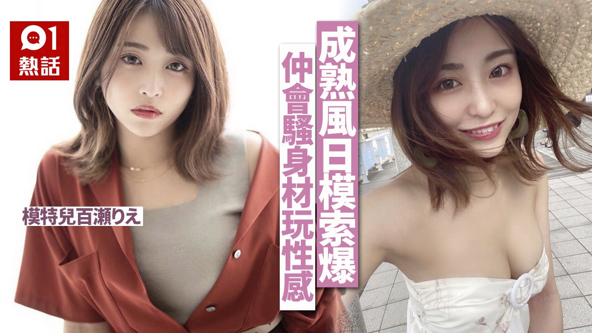 日模對眼靚到似識講嘢　中短髮成熟風有女人味　性感打扮不得了！