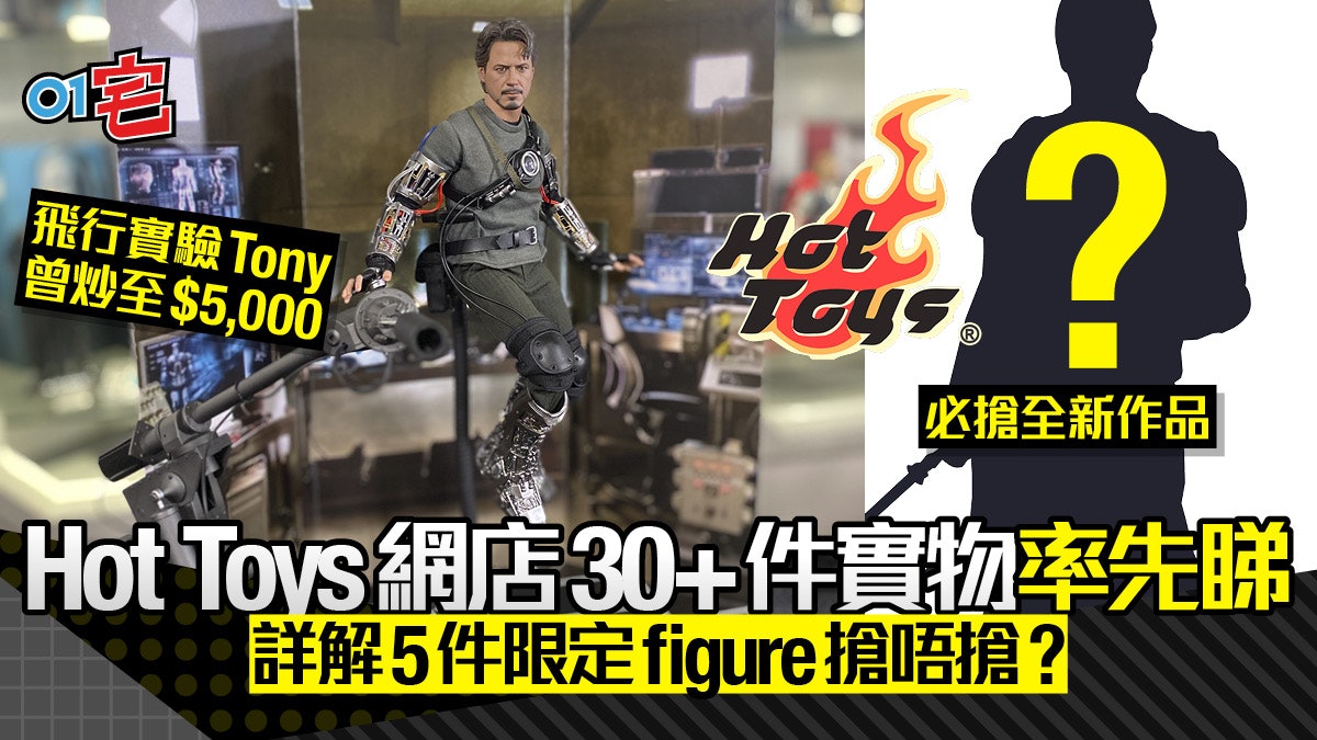 Hot Toys網店ironman\星戰5款必搶 逾30款figure新品實物率先睇 Hot Toys網店ironman\星戰5款必搶 逾30款figure新品實物率先睇