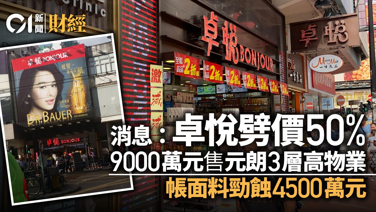 元朗大馬路全幢物業9000萬沽料勁蝕4500萬元