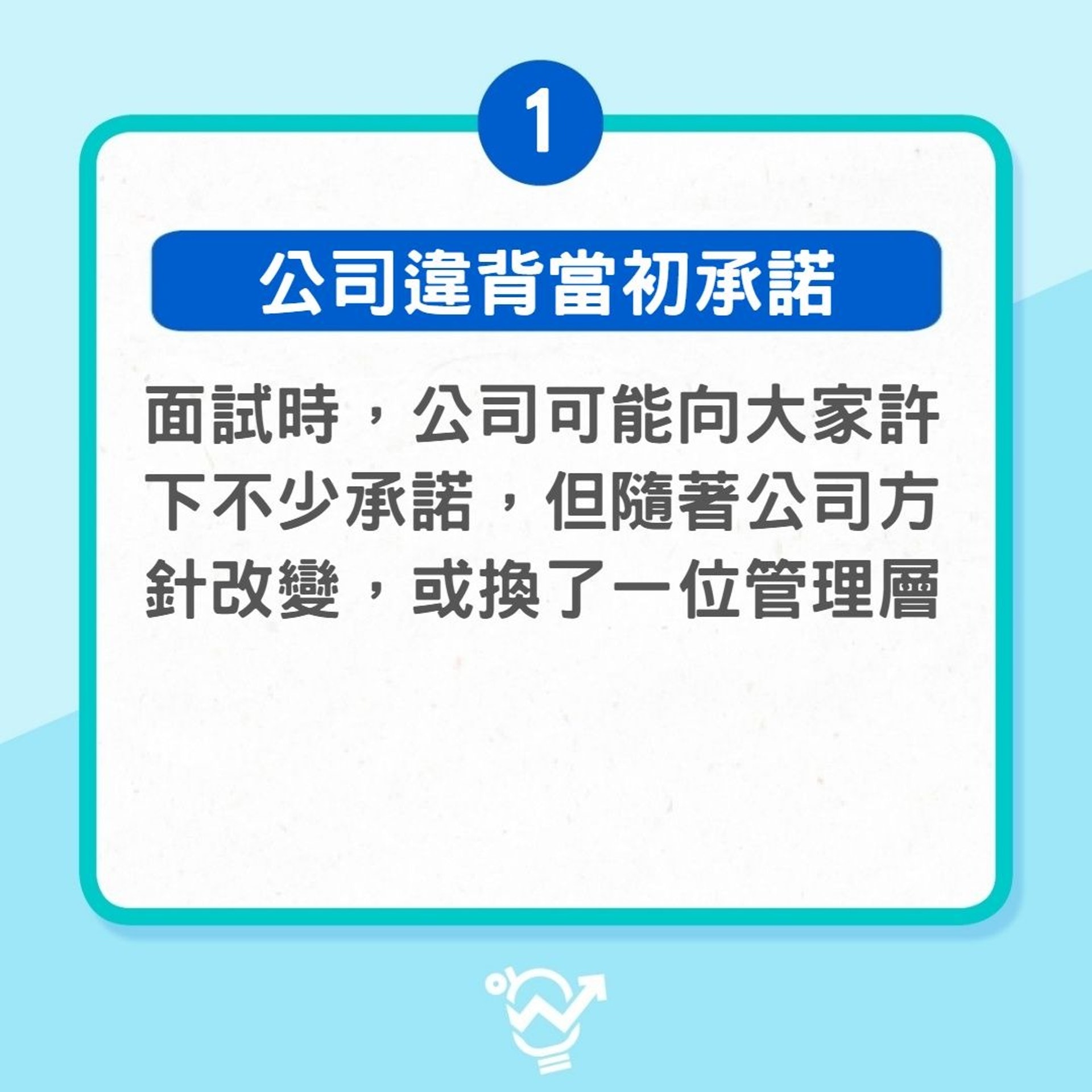 出現5種情況你應考慮轉工(01製圖) 出現5種情況你應考慮轉工(01製圖)