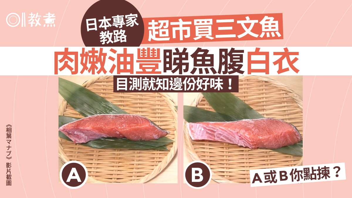 揀三文魚貼士|肉嫩油豐睇魚腹白衣 1部位最受食家青睞竟非魚腩! 揀三文魚貼士|肉嫩油豐睇魚腹白衣 1部位最受食家青睞竟非魚腩!