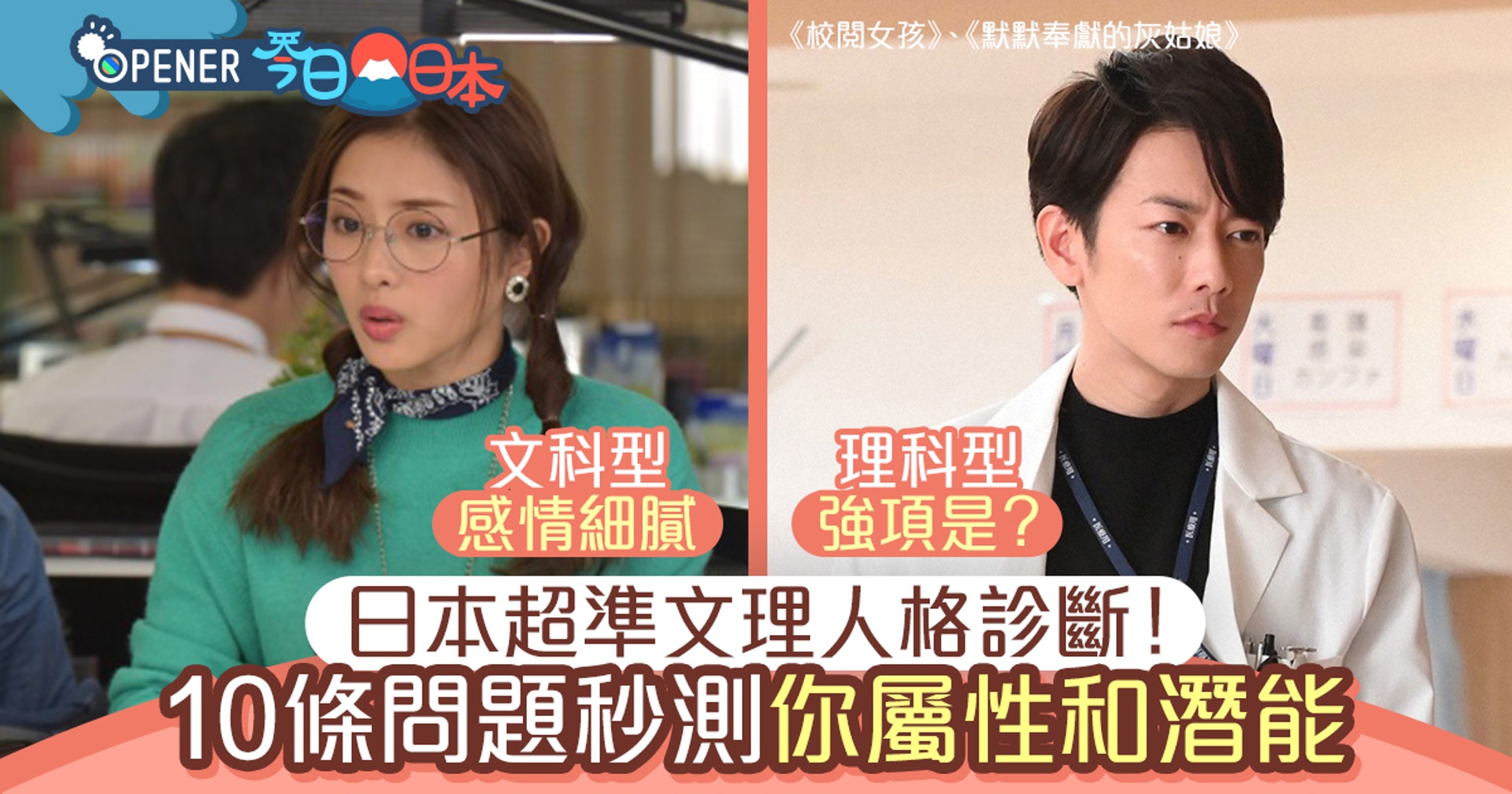 文科人vs理科人 日本10條問題秒測文理人格診斷理科女桃花旺 香港01 開罐 文科人vs理科人 日本10條問題秒測文理人格診斷理科女桃花旺 香港01 開罐
