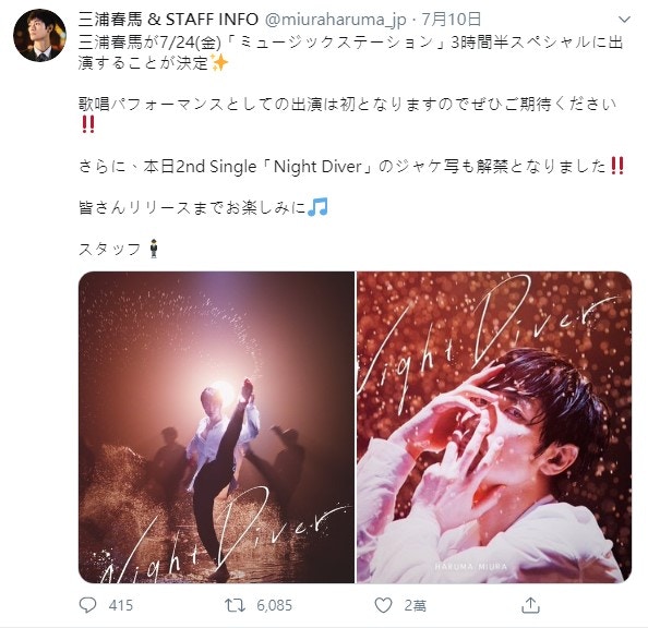 春 twitter 三浦 馬