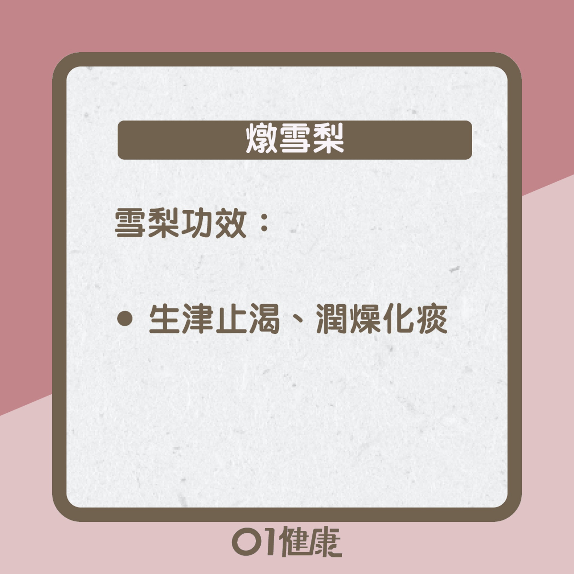 食療助養聲?(01製圖) 食療助養聲?(01製圖)