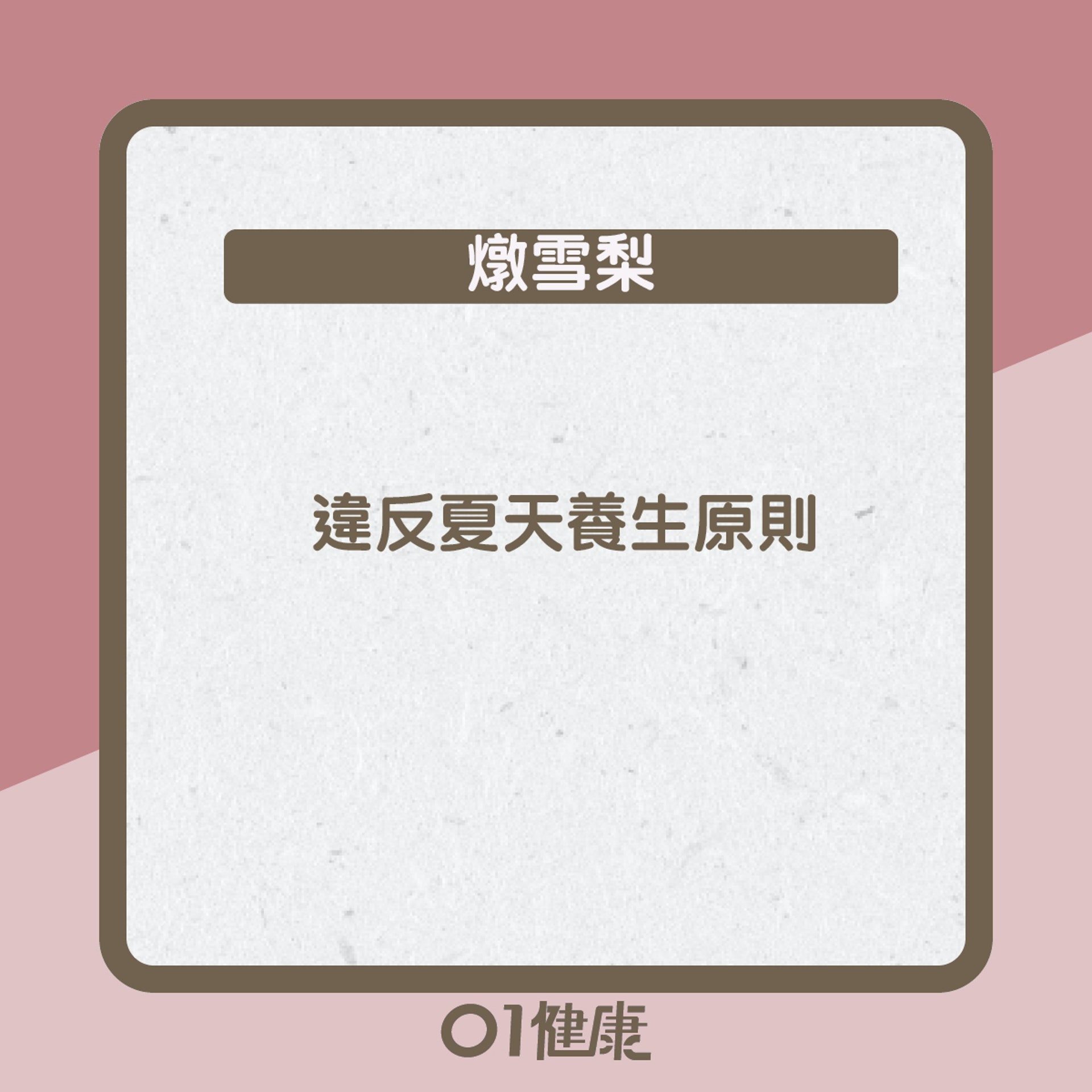 食療助養聲?(01製圖) 食療助養聲?(01製圖)