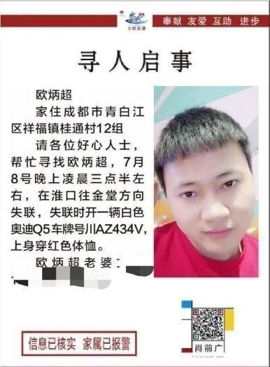 成都一名33歲男子近日深夜駕駛一輛奧迪（Audi）私家車至沱江路段後失蹤。（《成都商報》）