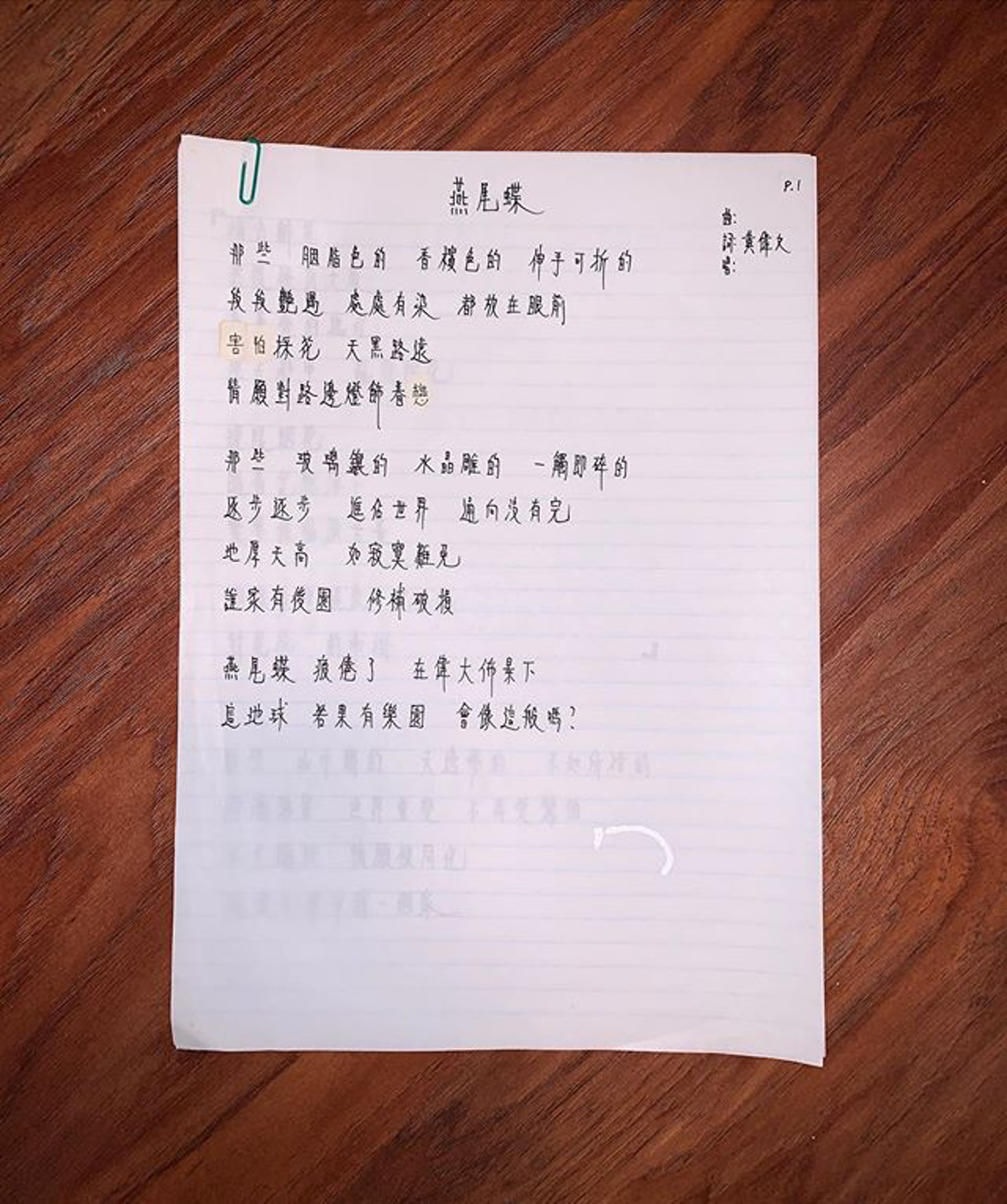 Wyman上載《燕尾蝶》手稿,原來是為了慰藉自己心靈。(黃偉文Instagram圖片) Wyman上載《燕尾蝶》手稿,原來是為了慰藉自己心靈。(黃偉文Instagram圖片)