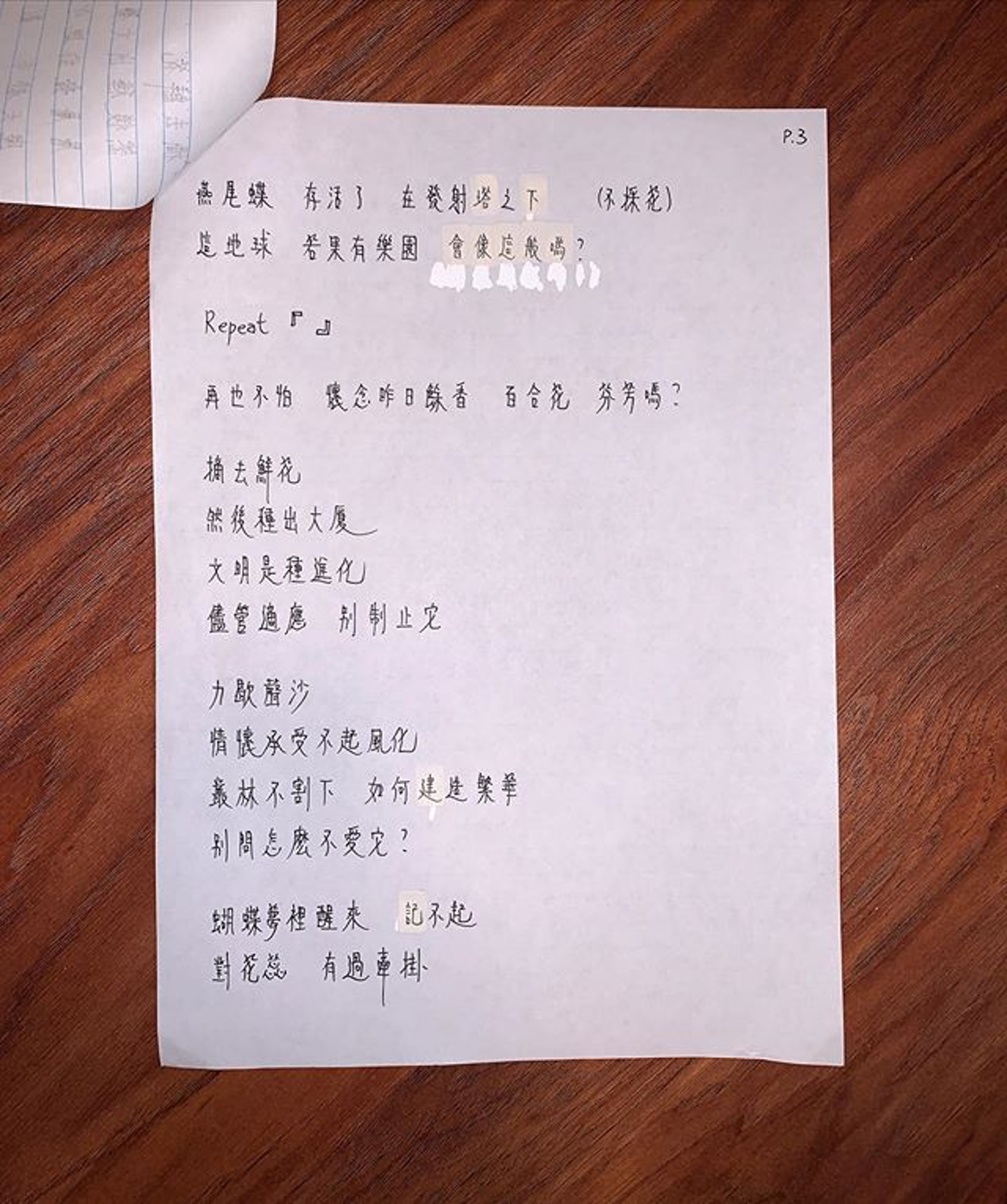 Wyman上載《燕尾蝶》手稿,原來是為了慰藉自己心靈。(黃偉文Instagram圖片) Wyman上載《燕尾蝶》手稿,原來是為了慰藉自己心靈。(黃偉文Instagram圖片)