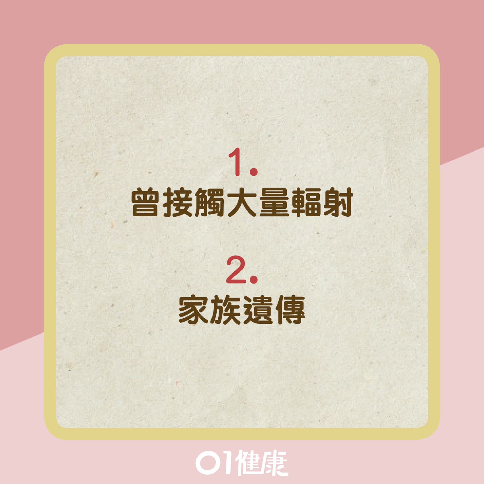 甲狀腺癌的成因及高危因素(01製圖) 甲狀腺癌的成因及高危因素(01製圖)