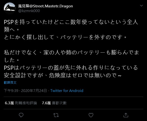 你部psp電池脹爆未 日本網民twitter警告隨時爆驚醒大批老玩家 香港01 實用教學