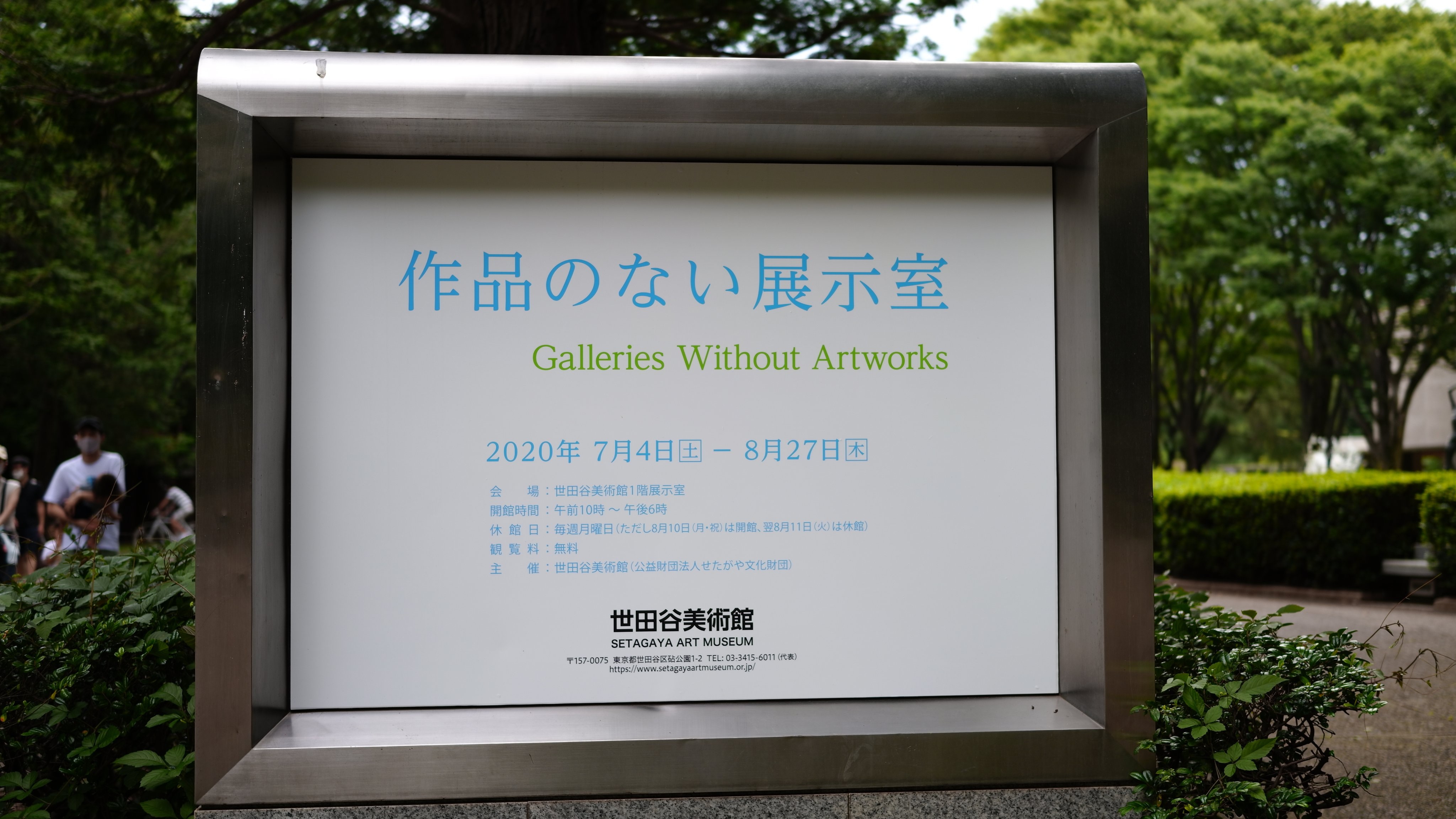 東京「沒有作品的藝術展」請自行體會～