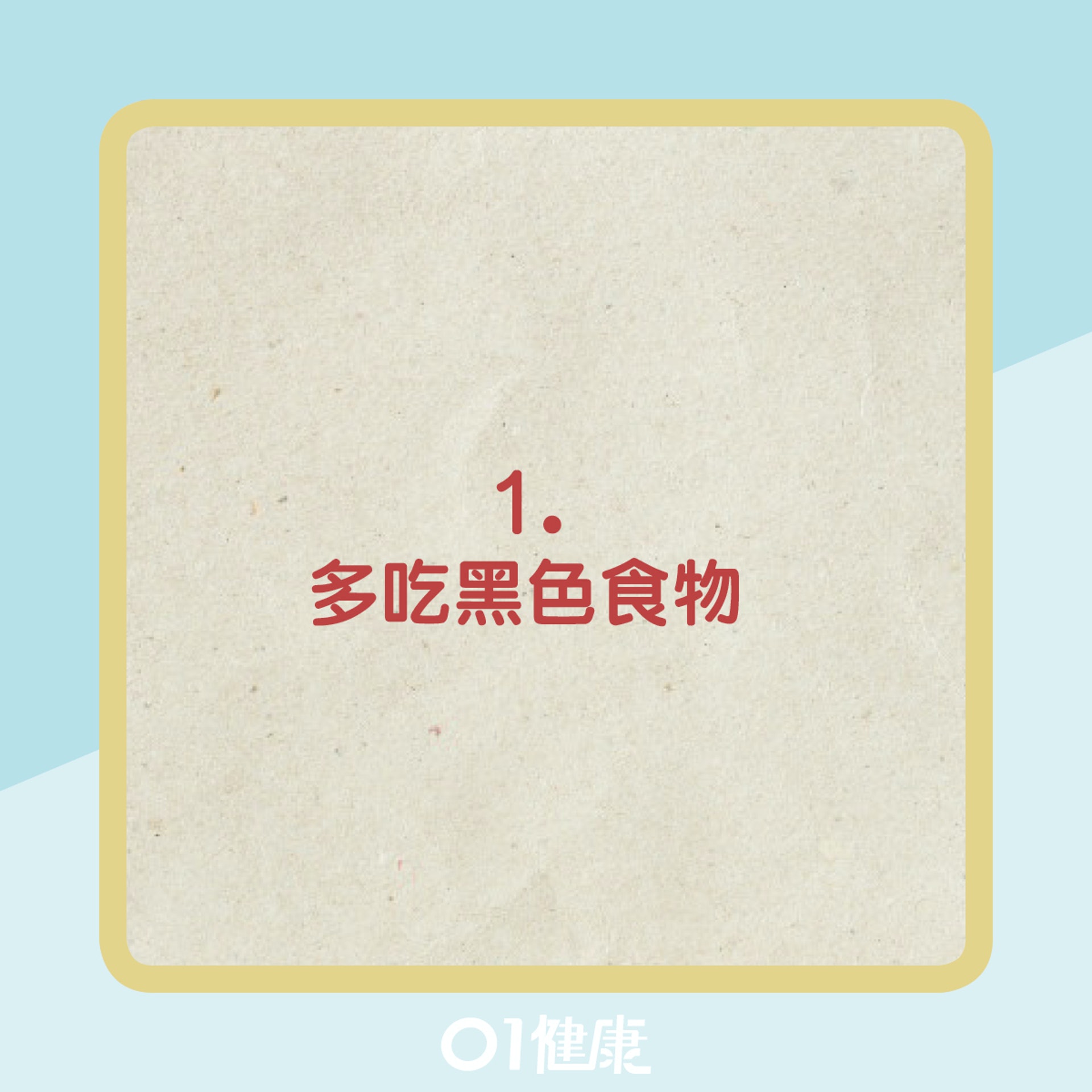 中醫護髮小貼士(01製圖) 中醫護髮小貼士(01製圖)