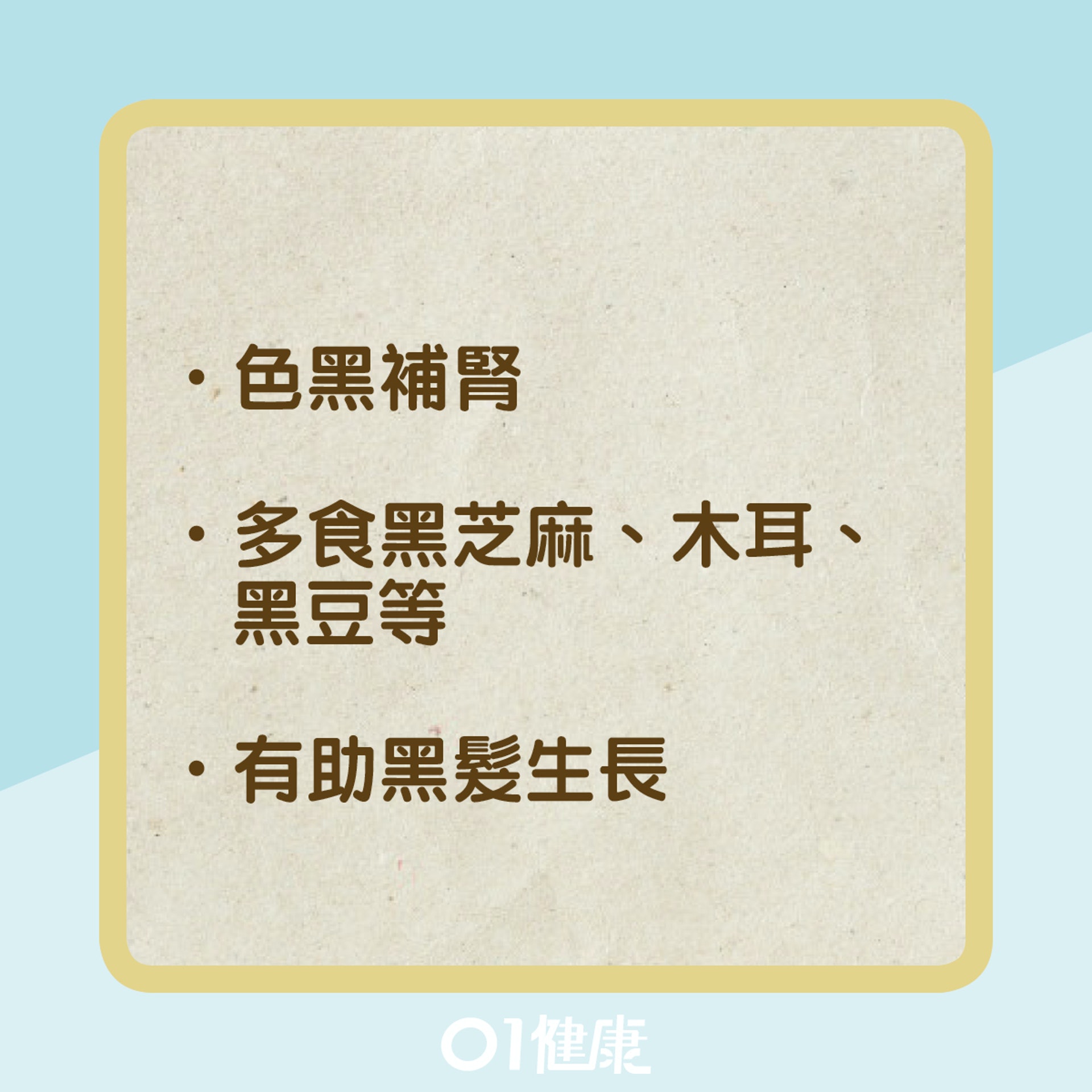 中醫護髮小貼士(01製圖) 中醫護髮小貼士(01製圖)