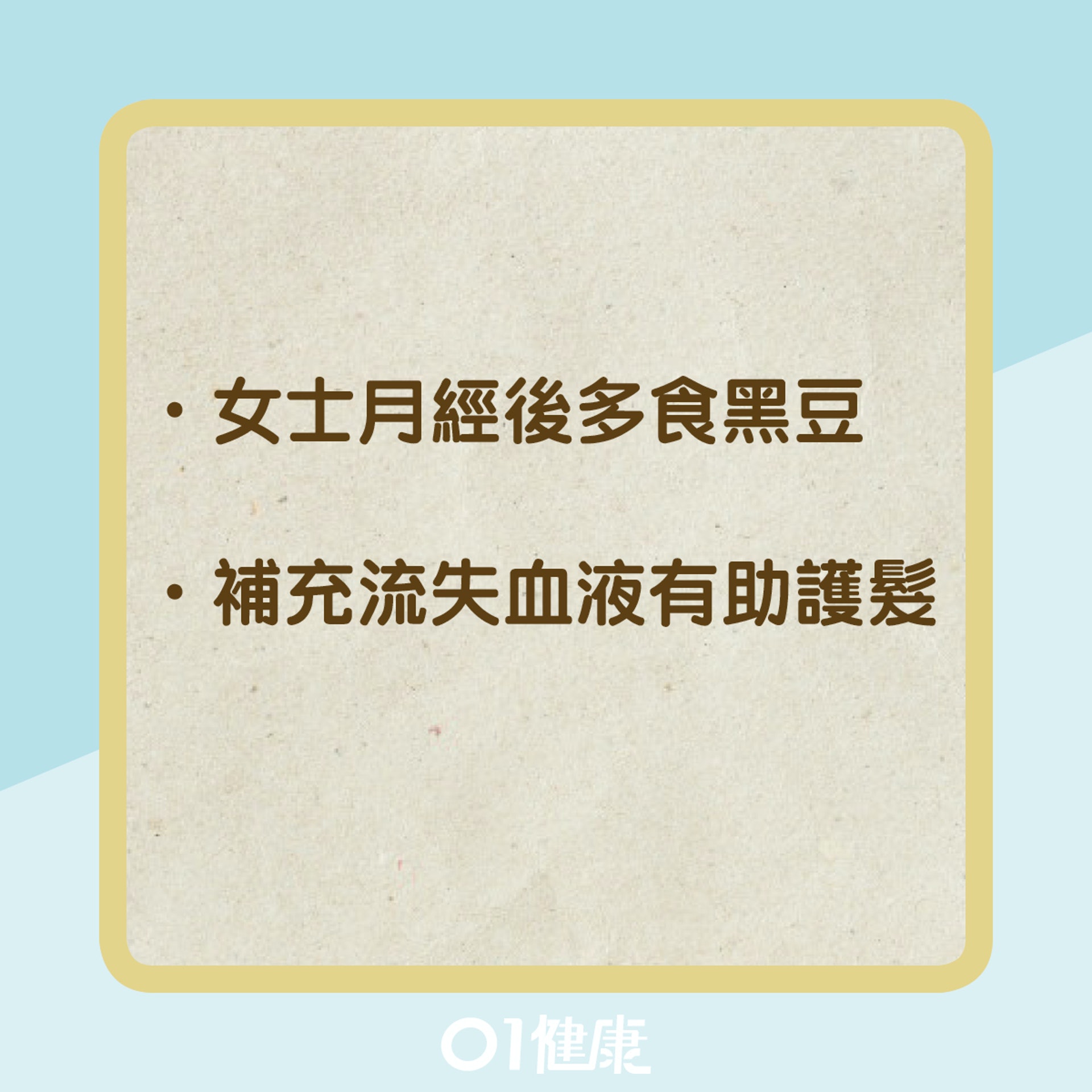 中醫護髮小貼士(01製圖) 中醫護髮小貼士(01製圖)