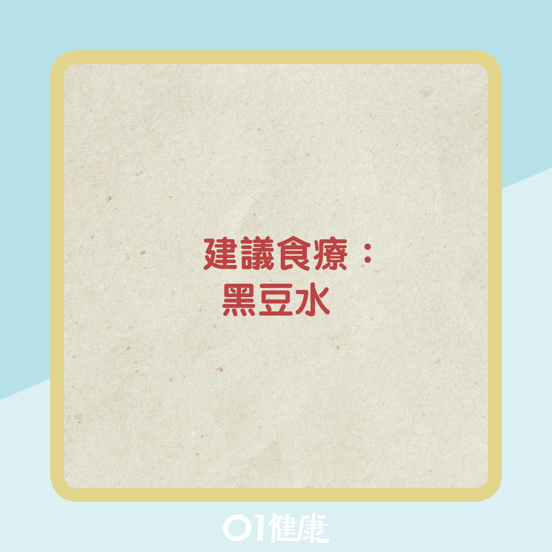 中醫護髮小貼士(01製圖) 中醫護髮小貼士(01製圖)