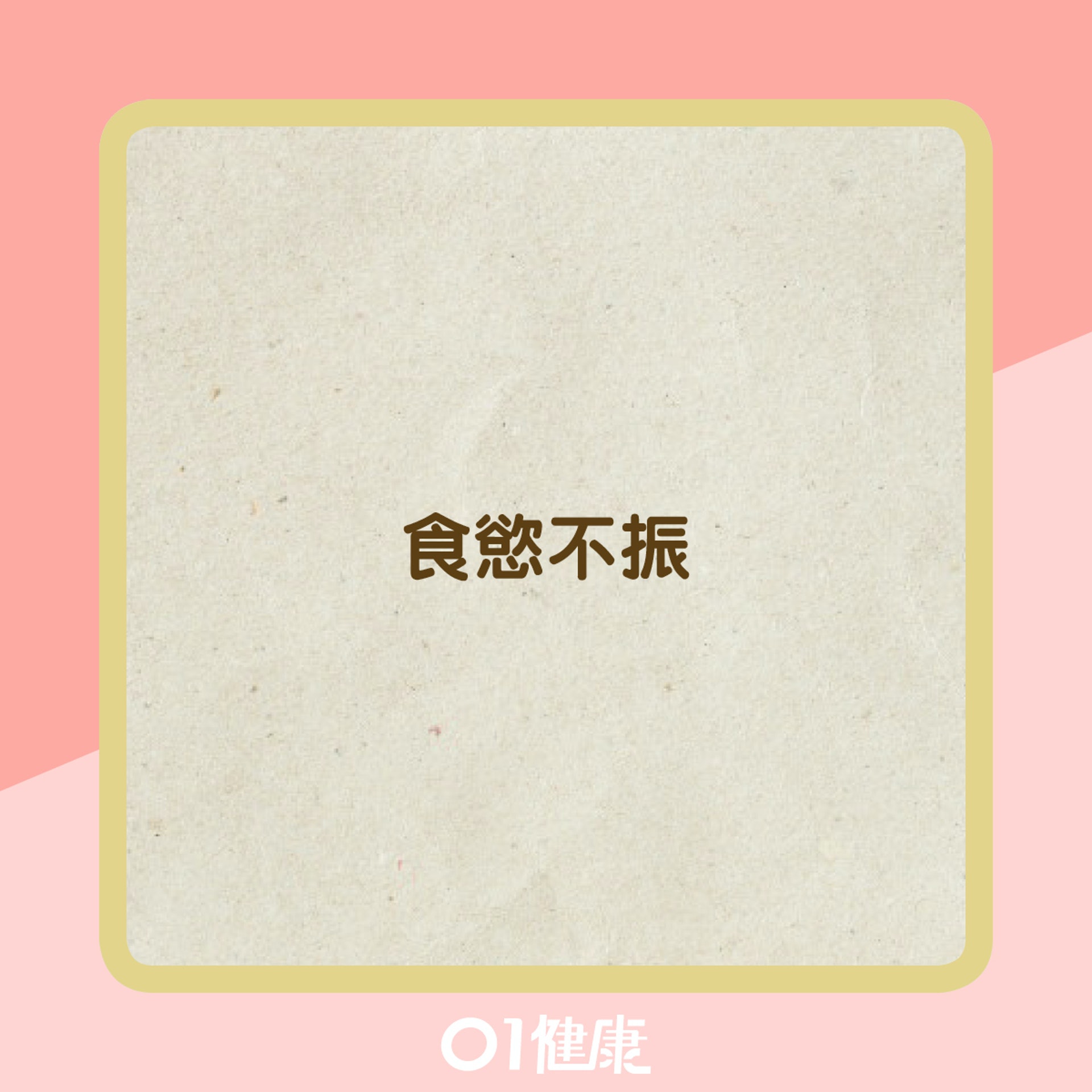 肝炎的病徵(01製圖) 肝炎的病徵(01製圖)
