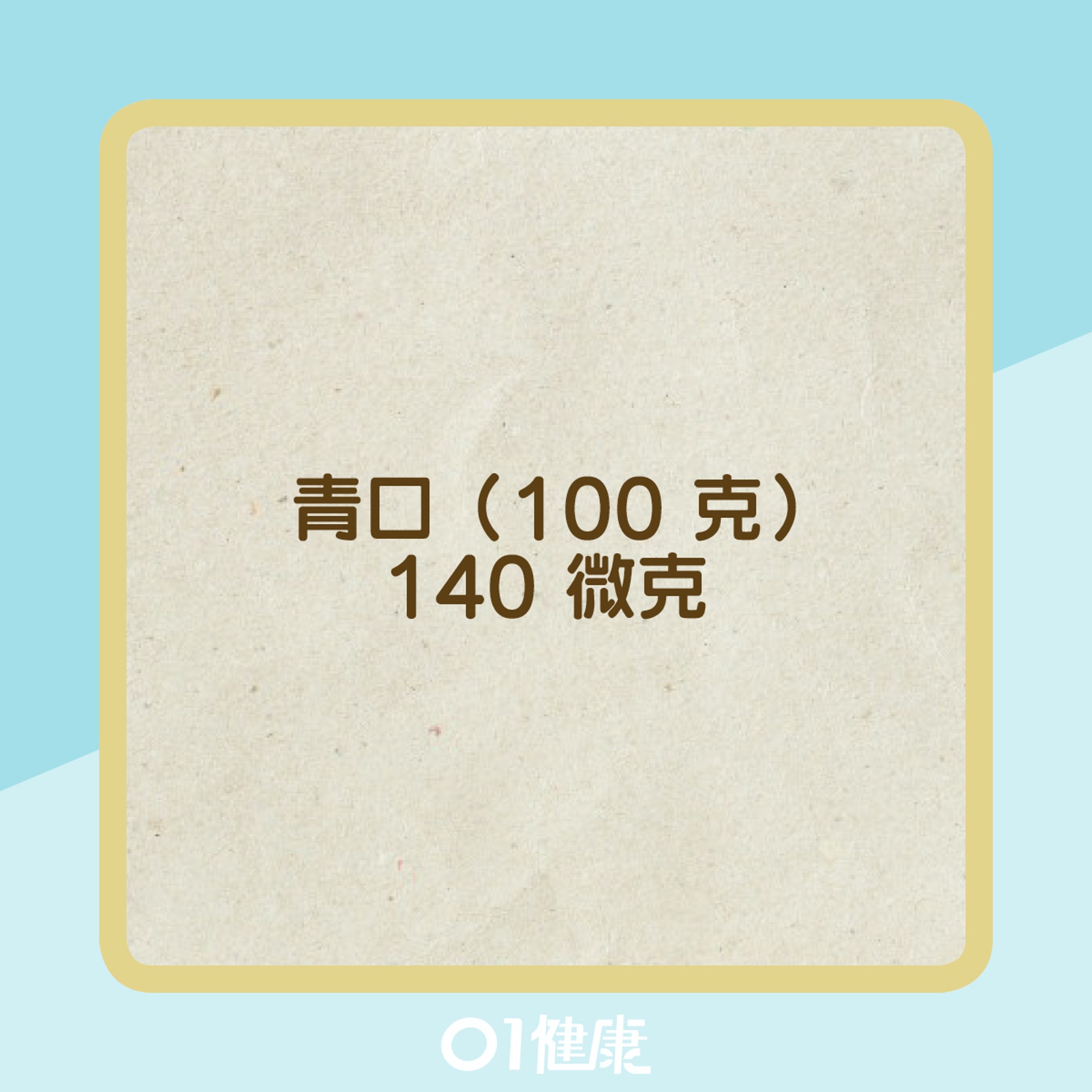 含碘量較高的食物(01製圖) 含碘量較高的食物(01製圖)