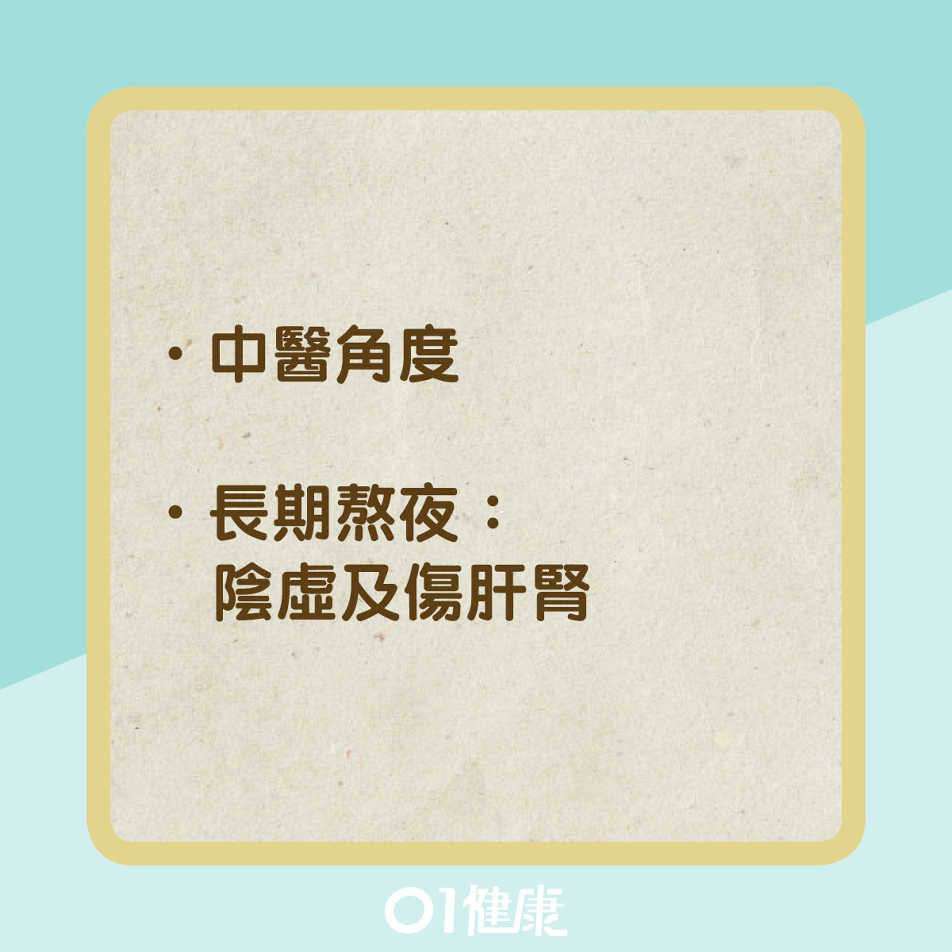 爆肝是什麼?(01製圖) 爆肝是什麼?(01製圖)