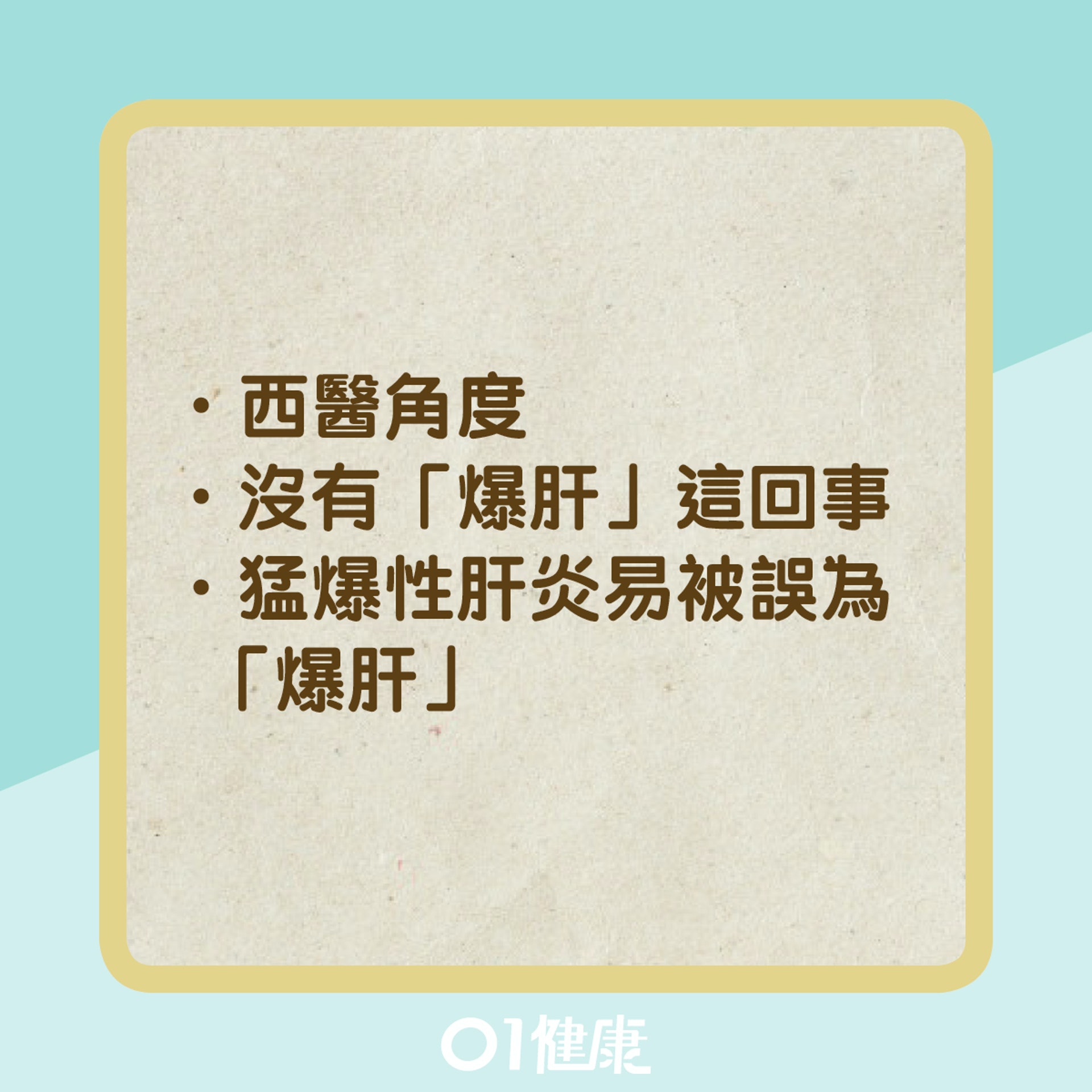 爆肝是什麼?(01製圖) 爆肝是什麼?(01製圖)