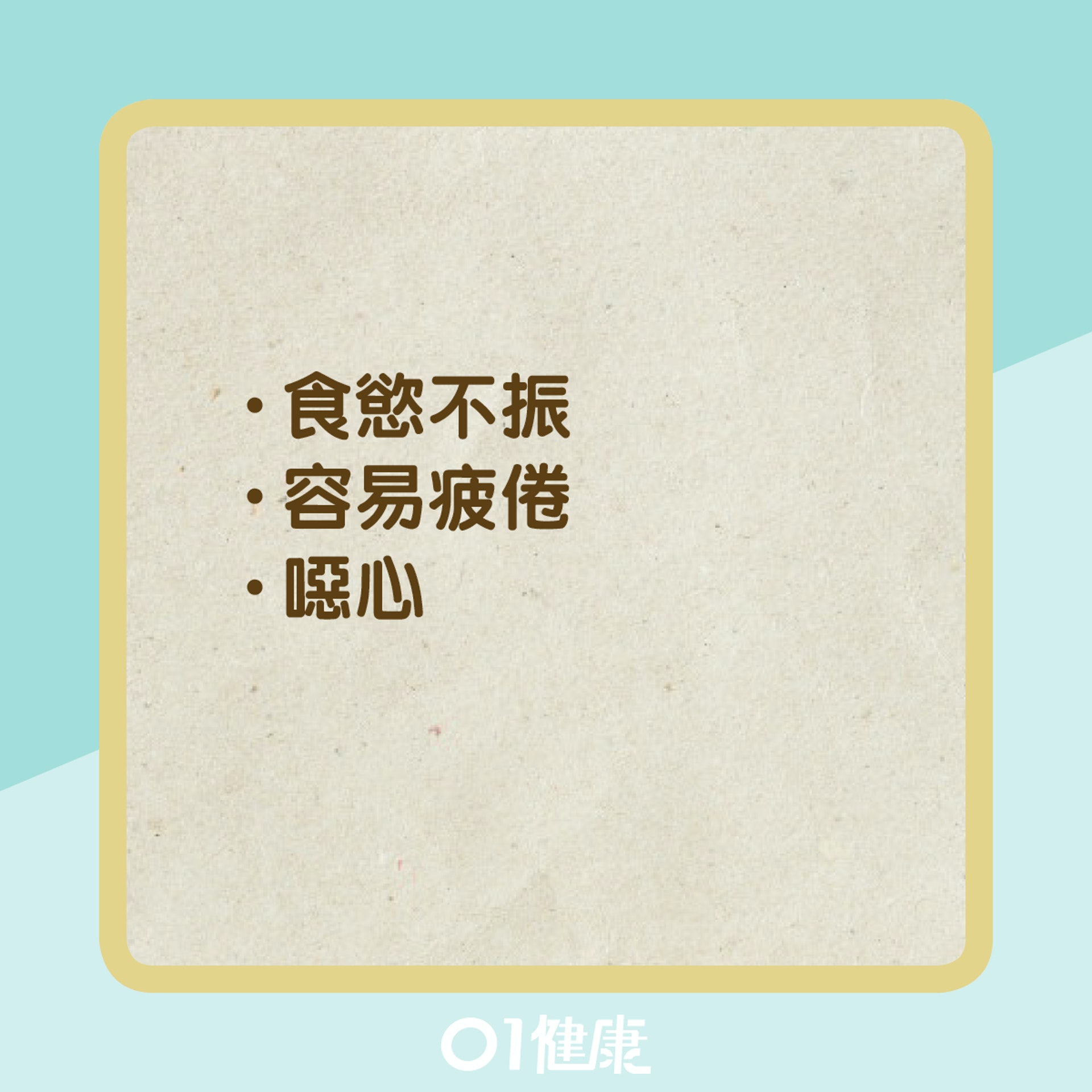 猛爆性肝炎的徵狀(01製圖) 猛爆性肝炎的徵狀(01製圖)