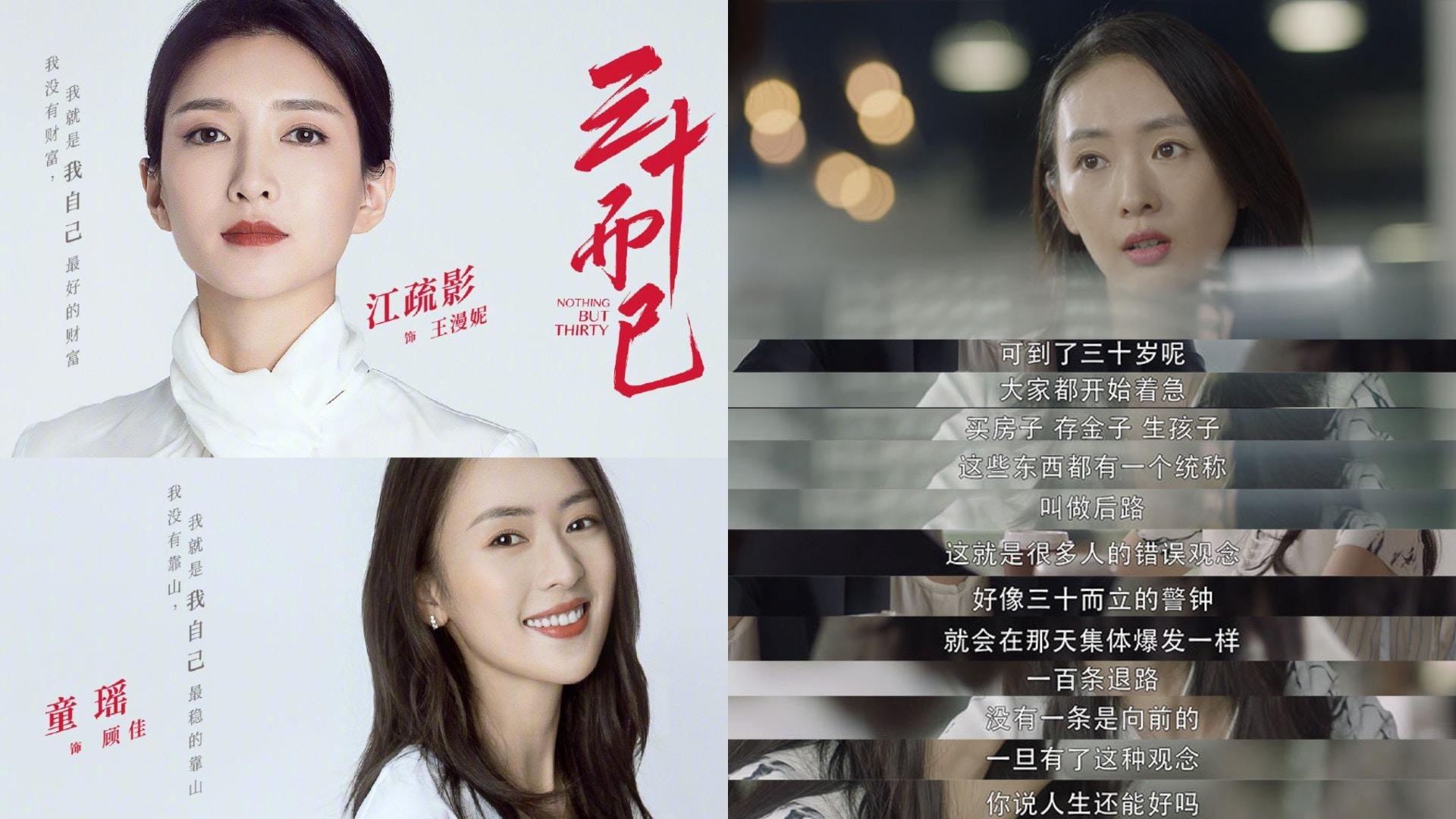 《三十而已》劇評：沒有完美女人　只有不斷爬山的「女人30」