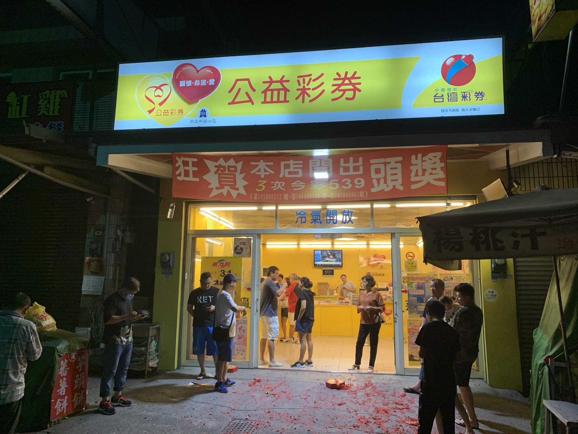 威力彩頭獎27日晚間開出,其中一注獎落南投縣竹山鎮紫南宮旁商圈一家彩票投注站(圖),可抱走新台幣15多億元獎金。(中央社) 威力彩頭獎27日晚間開出,其中一注獎落南投縣竹山鎮紫南宮旁商圈一家彩票投注站(圖),可抱走新台幣15多億元獎金。(中央社)