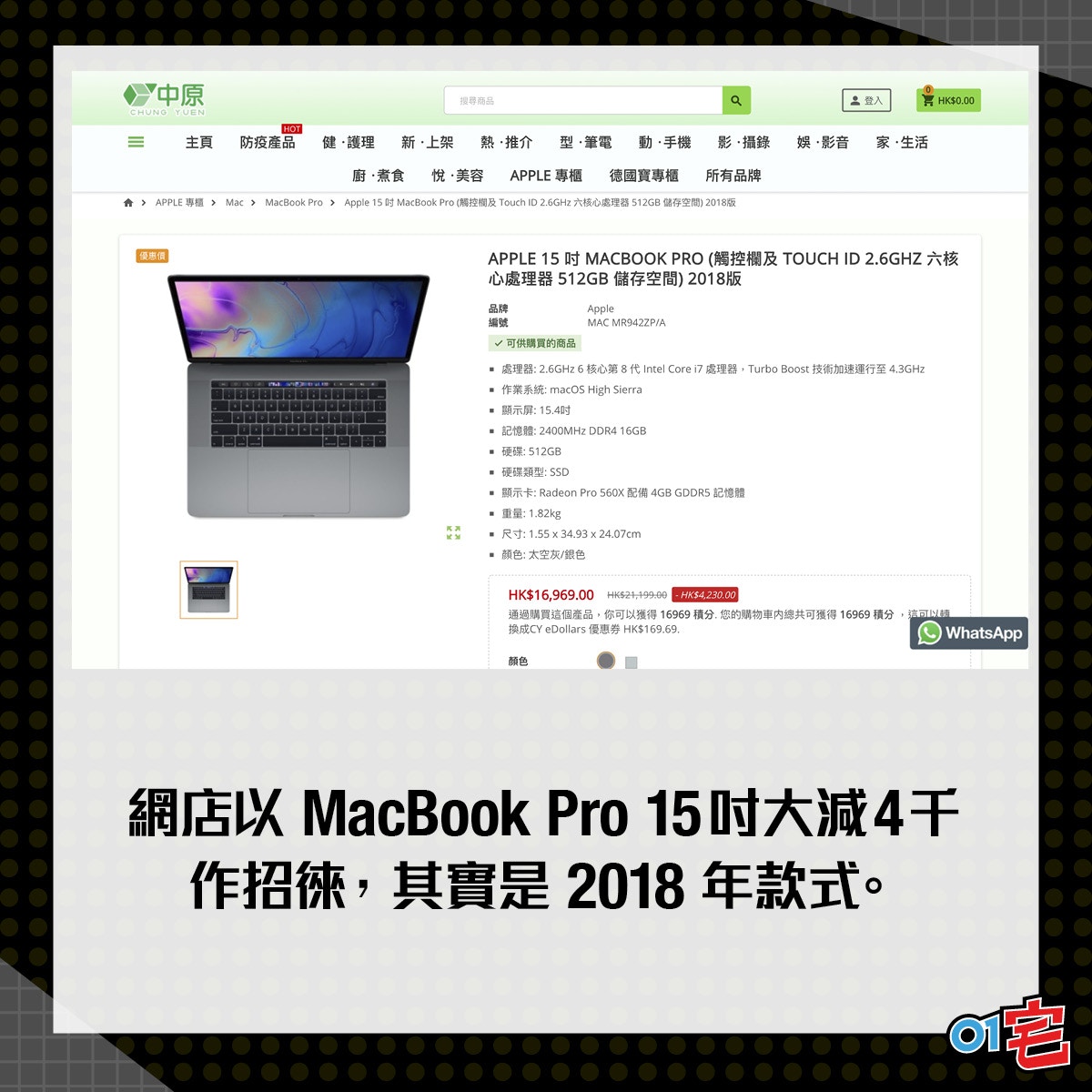 MacBook Pro網店劈4千咁抵？拆解特價原因與Back to School優惠