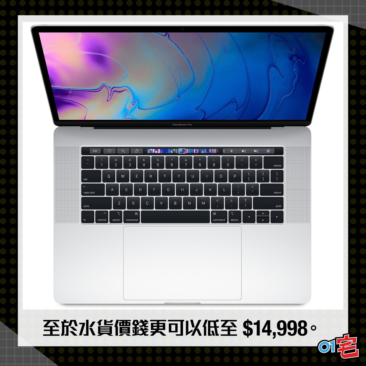 MacBook Pro網店劈4千咁抵？拆解特價原因與Back to School優惠