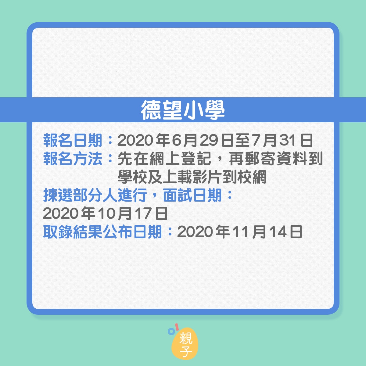 小一面試 多校因疫情取消面試改拍片三款易上手剪接工具幫到手 香港01 親子