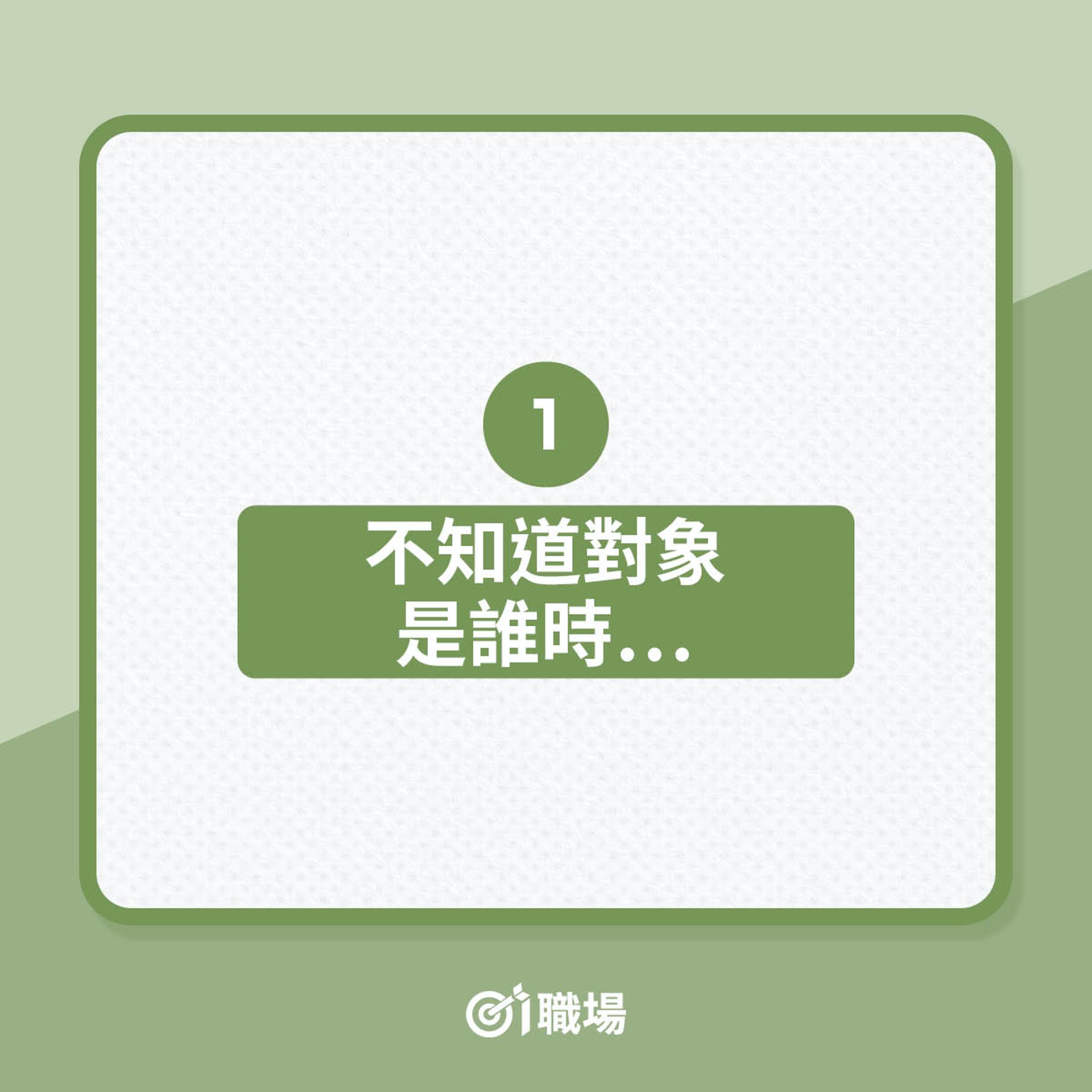 禮貌地在電郵稱呼對方用詞建議(01製圖) 禮貌地在電郵稱呼對方用詞建議(01製圖)