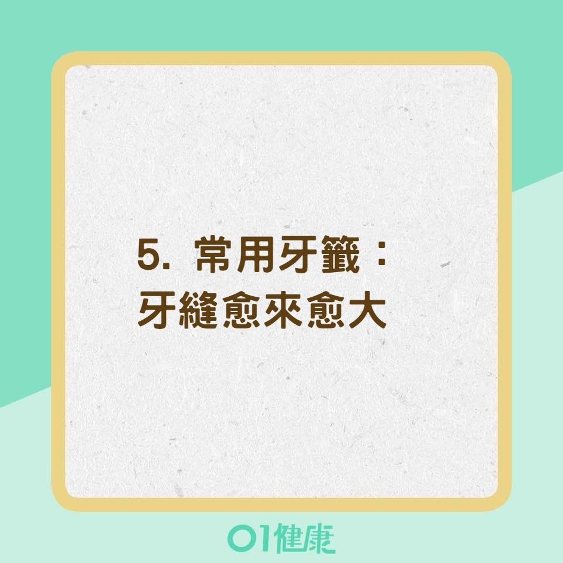 7個不經意習慣讓你的臉老得比較快(01製圖) 7個不經意習慣讓你的臉老得比較快(01製圖)