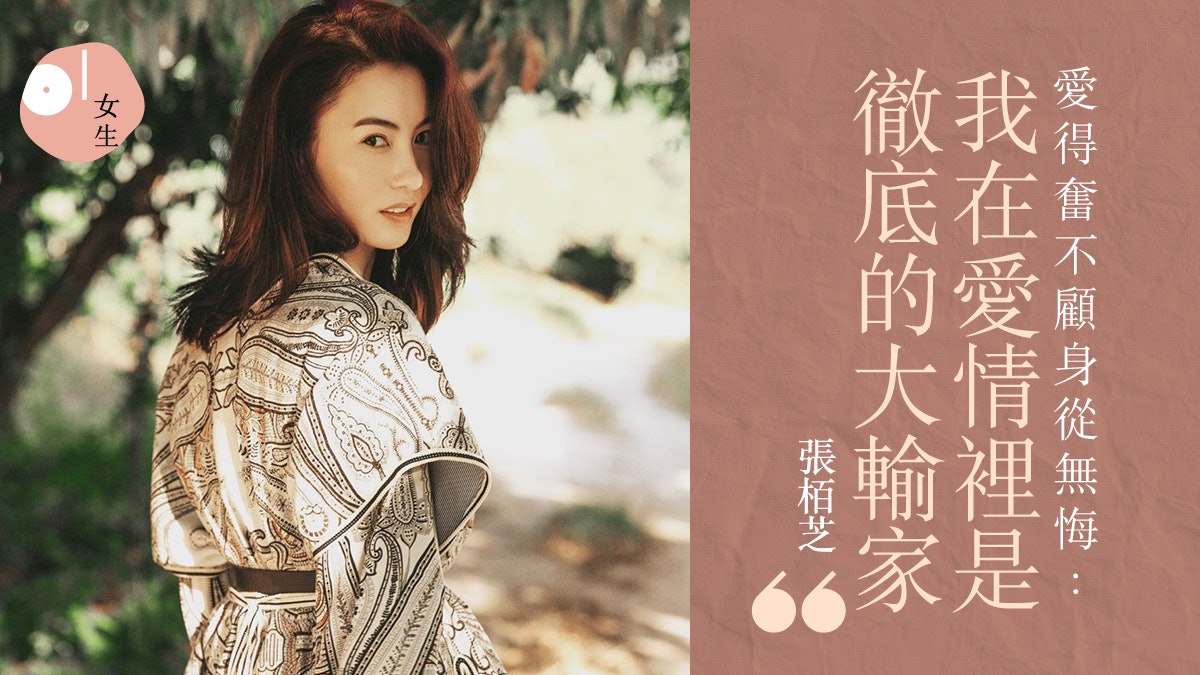 張栢芝被追千萬片酬影后變票房毒藥 曾戀謝霆鋒:快樂過一生不忘 張栢芝被追千萬片酬影后變票房毒藥 曾戀謝霆鋒:快樂過一生不忘