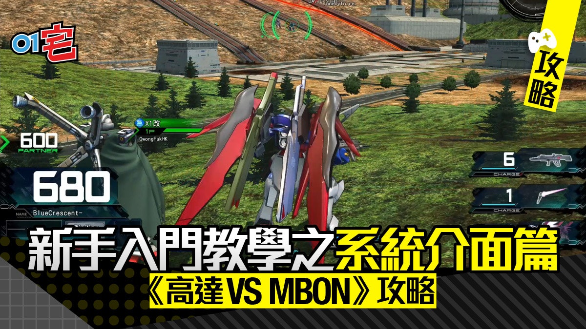高達gundam Vs Mbon Ps4版攻略新手上路完全攻略 介面 系統篇 高達gundam Vs Mbon Ps4版攻略新手上路完全攻略 介面 系統篇